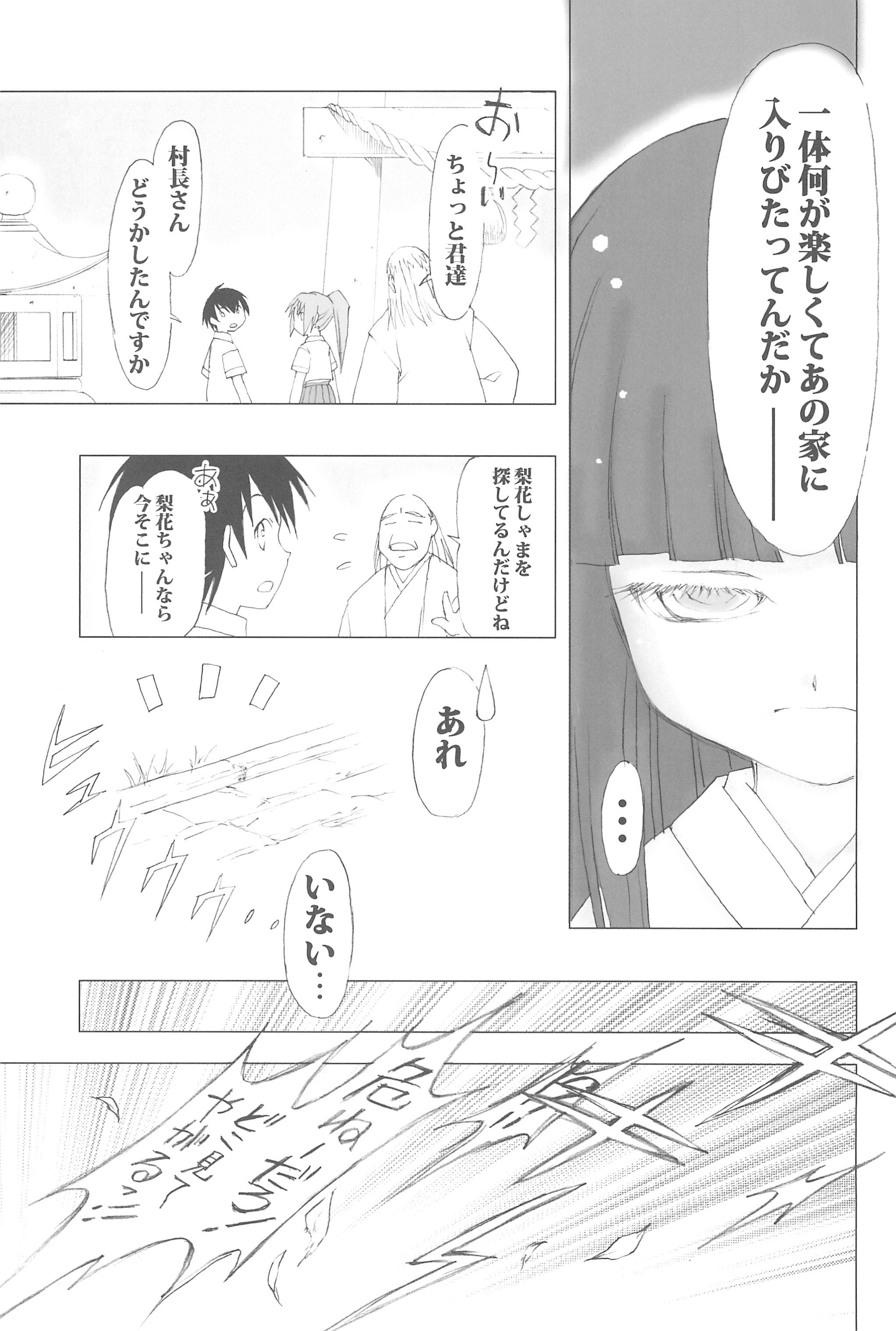 (C73) [日本ワルワル同盟 (有馬啓太郎)] 徒然草 (ひぐらしのなく頃に)
