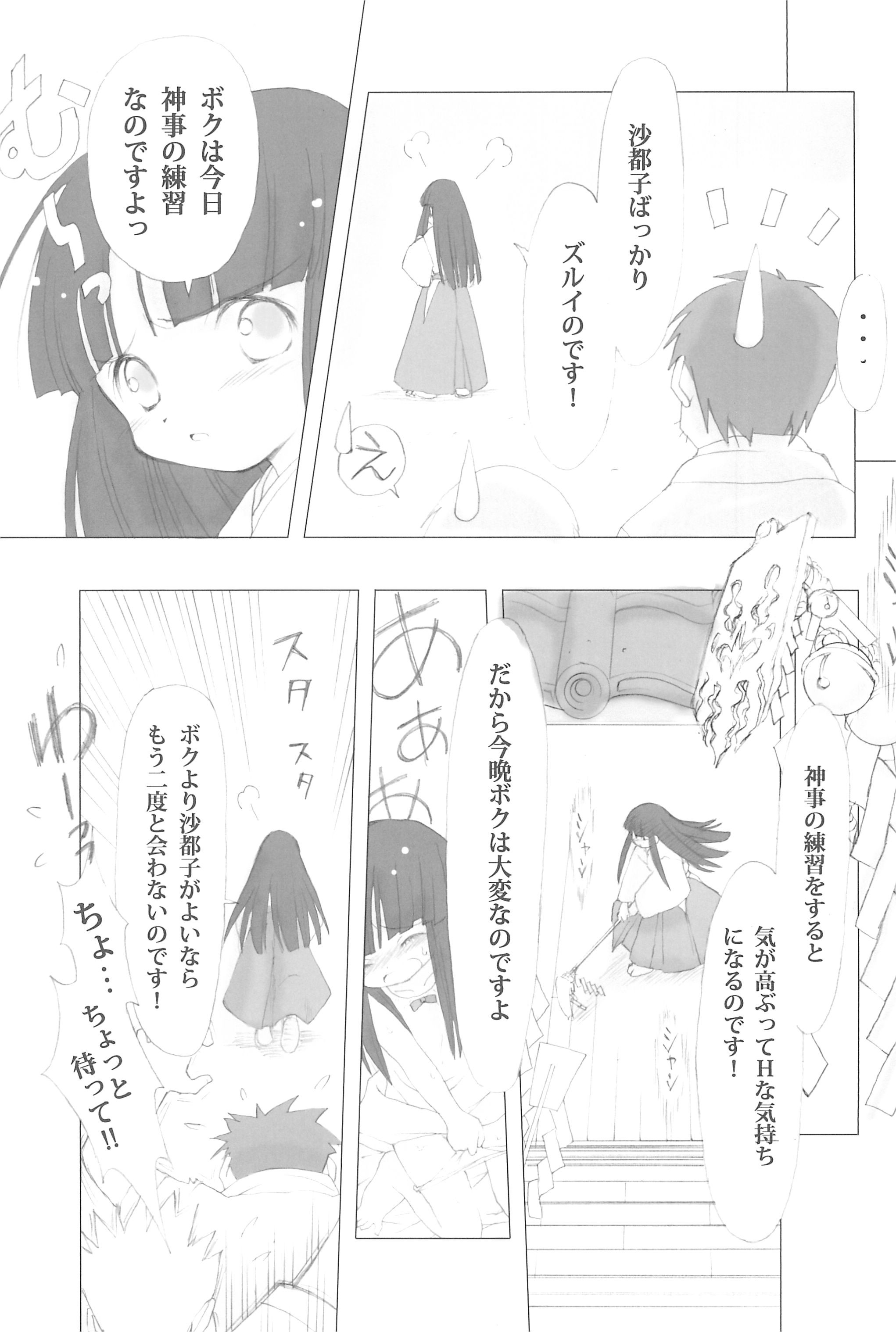 (C73) [日本ワルワル同盟 (有馬啓太郎)] 徒然草 (ひぐらしのなく頃に)