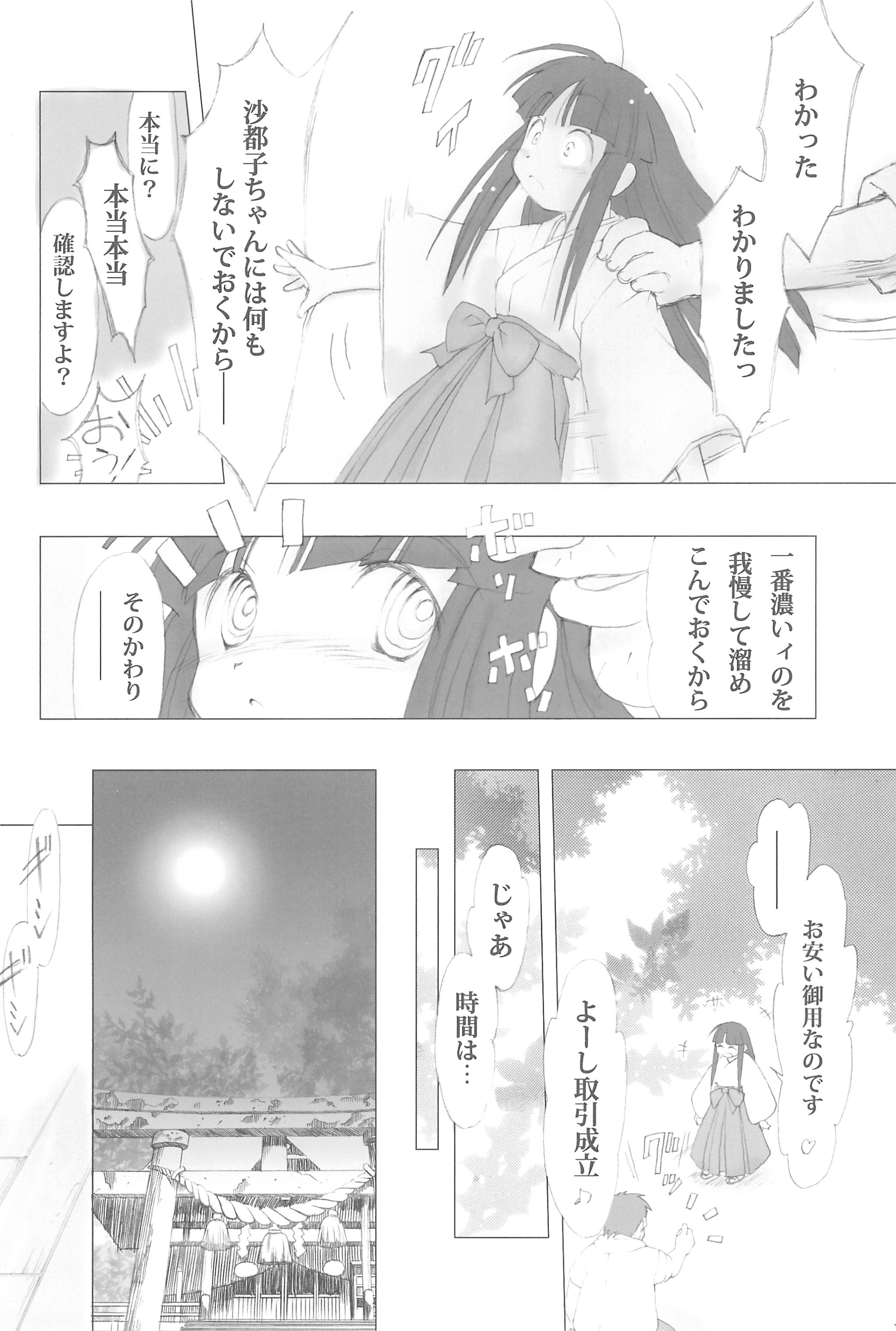 (C73) [日本ワルワル同盟 (有馬啓太郎)] 徒然草 (ひぐらしのなく頃に)