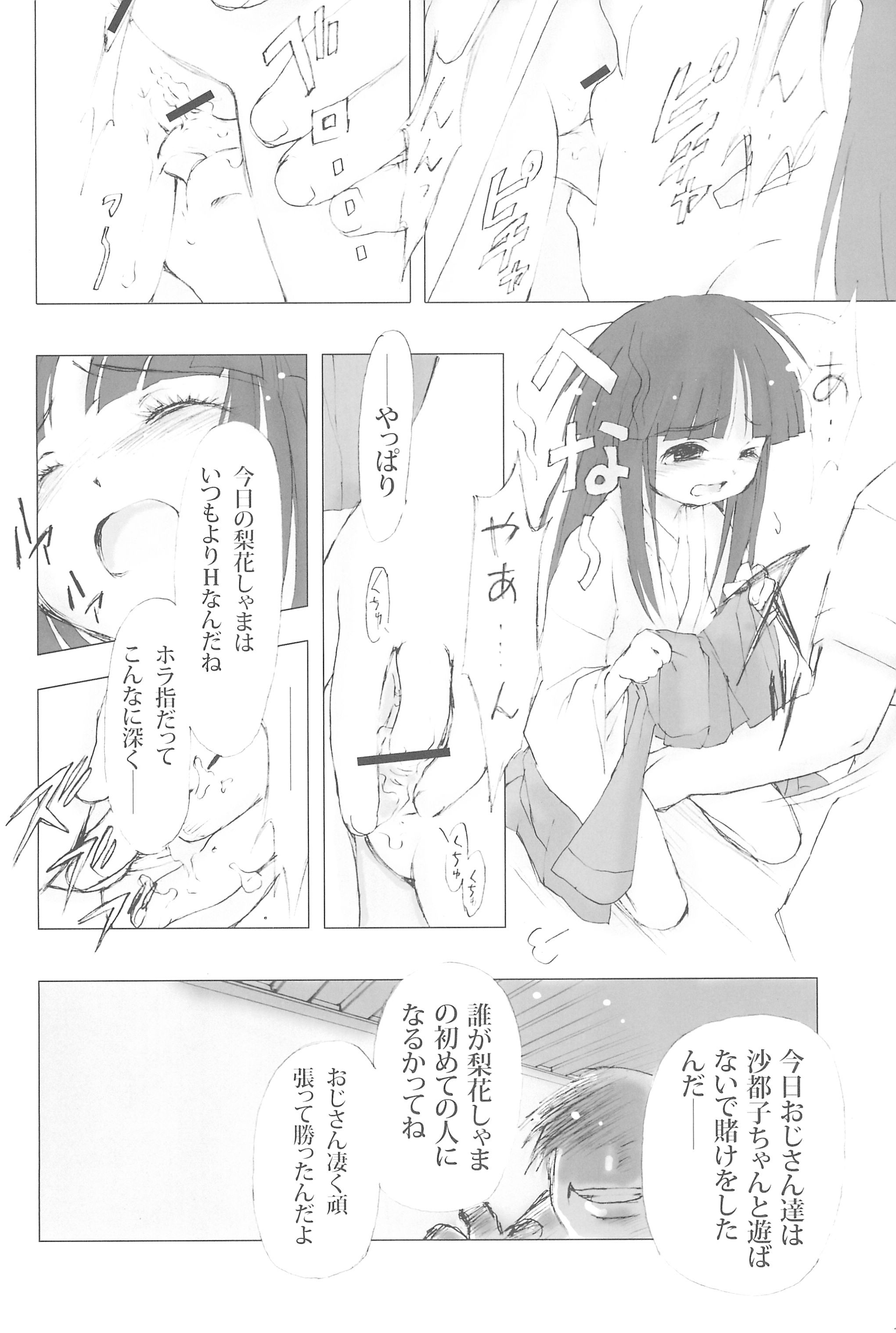 (C73) [日本ワルワル同盟 (有馬啓太郎)] 徒然草 (ひぐらしのなく頃に)