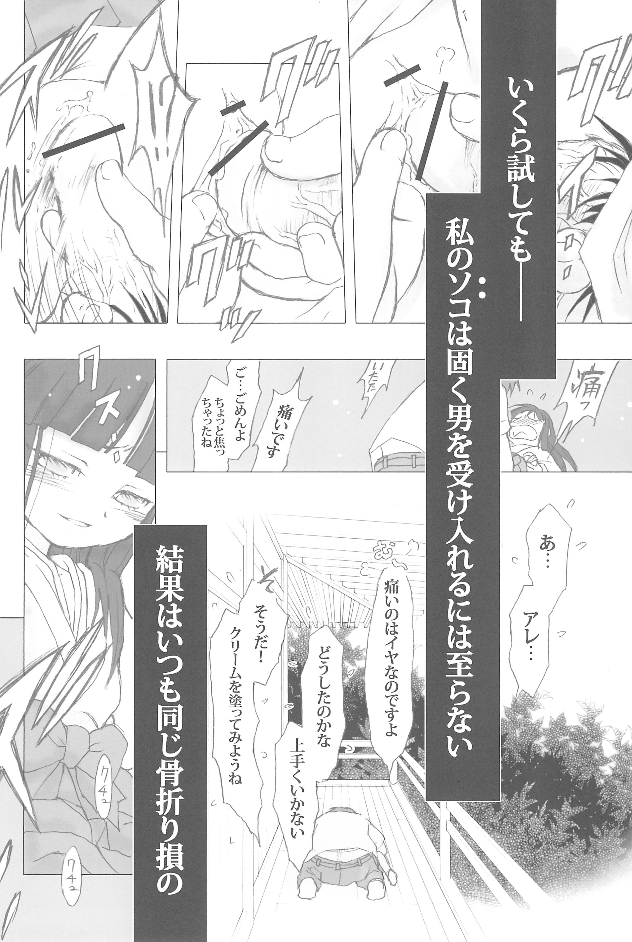 (C73) [日本ワルワル同盟 (有馬啓太郎)] 徒然草 (ひぐらしのなく頃に)