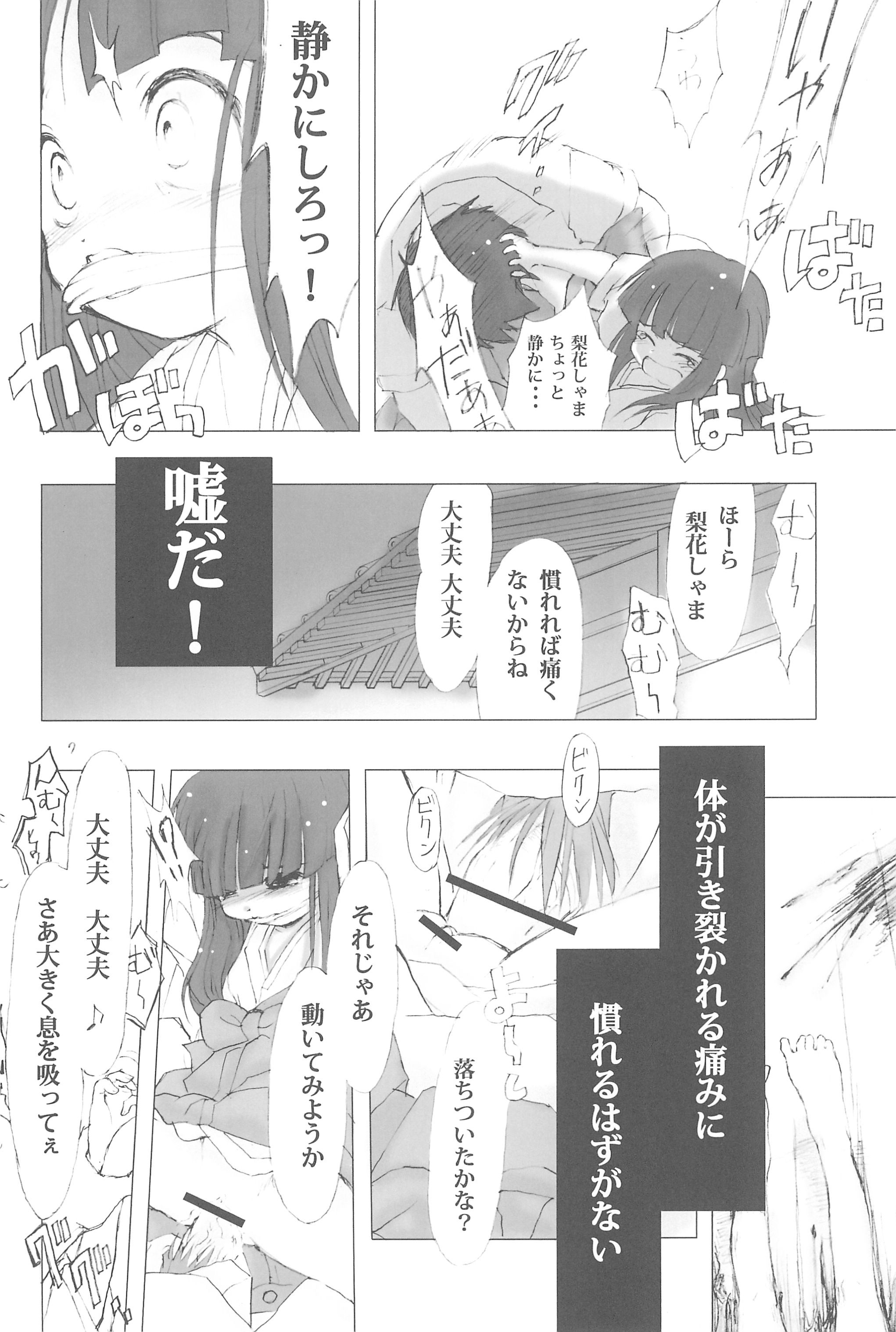 (C73) [日本ワルワル同盟 (有馬啓太郎)] 徒然草 (ひぐらしのなく頃に)