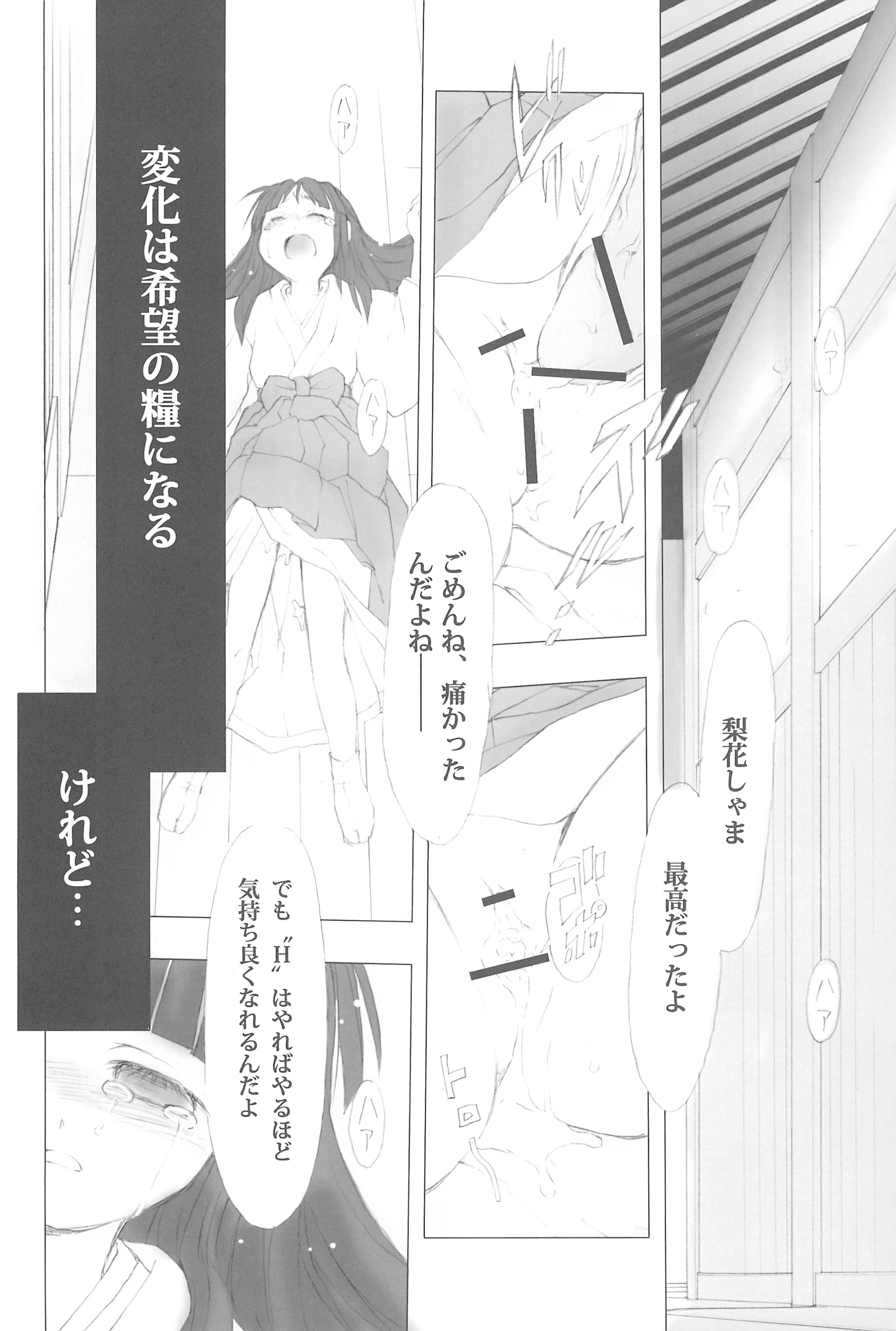 (C73) [日本ワルワル同盟 (有馬啓太郎)] 徒然草 (ひぐらしのなく頃に)