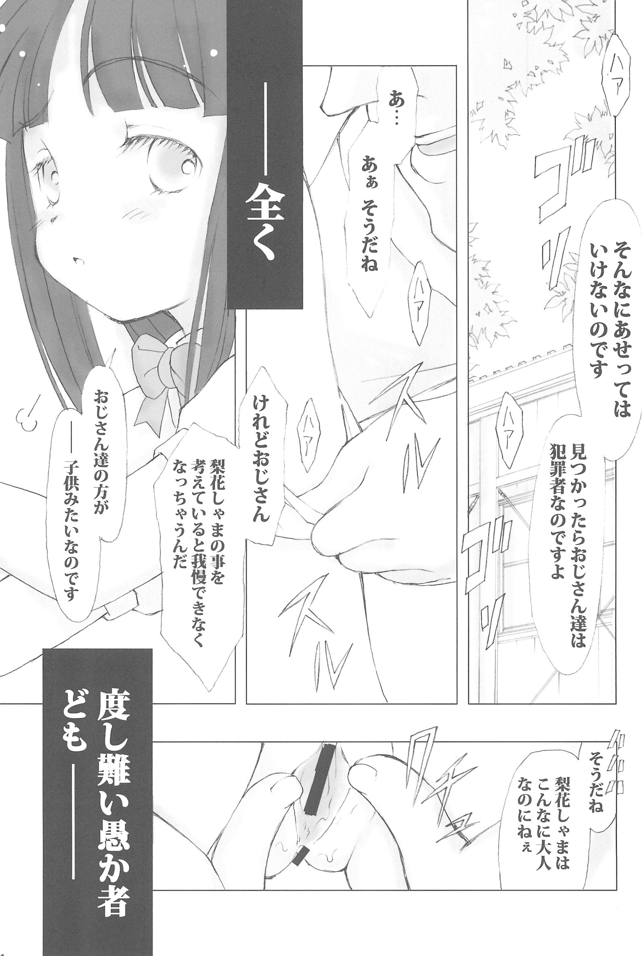 (C73) [日本ワルワル同盟 (有馬啓太郎)] 徒然草 (ひぐらしのなく頃に)