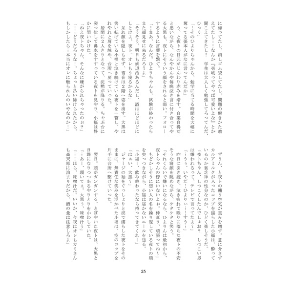 [ピュアホワイトと一升瓶 (妖女哀華、きゆう陸)] ピュアホワイトラブしよ (ノラガミ) [見本]