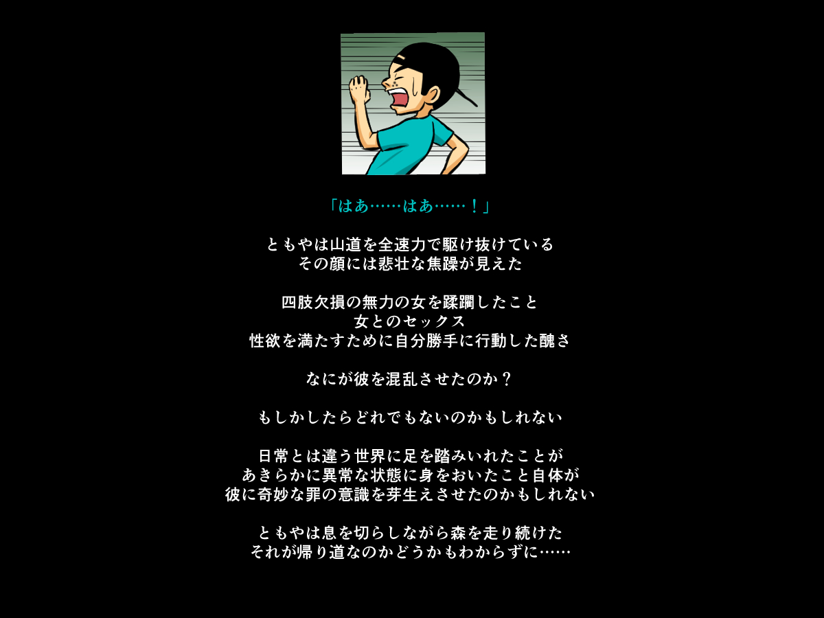 [もぐら天狗] 手足の無いおねえさんとガキの話