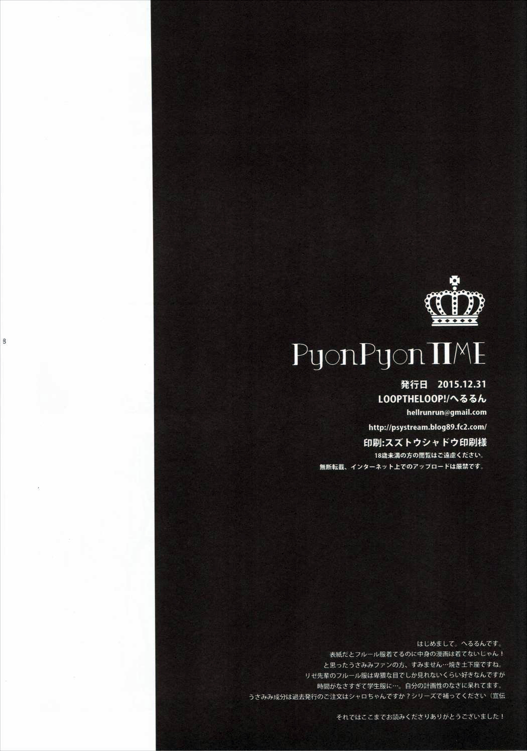 (C89) [LOOPTHELOOP! (へるるん)] PyonPyon TIME (ご注文はうさぎですか?) [中国翻訳]