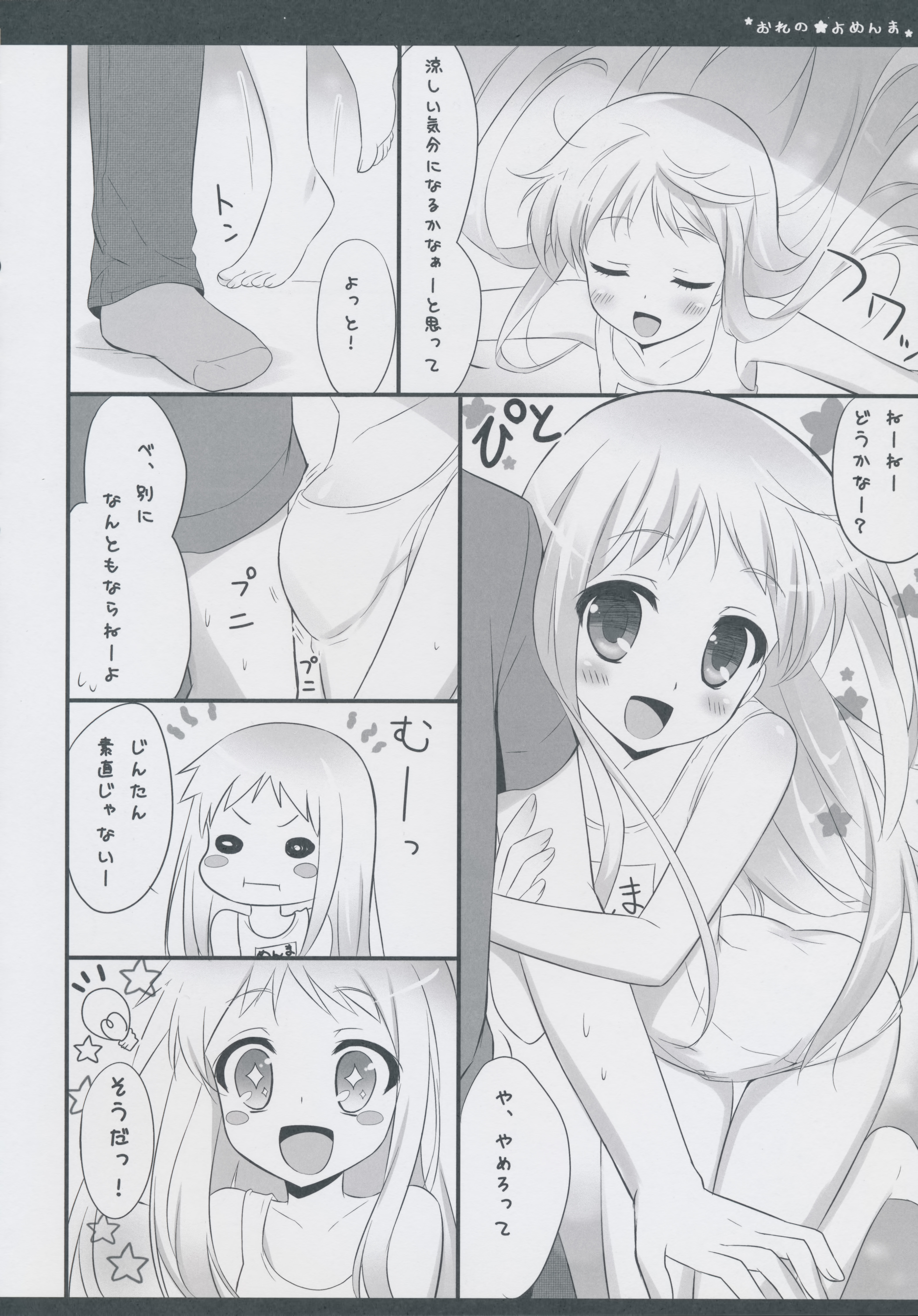 (C80) [あめ のち ゆき (あめとゆき)] おれのよめんま (あの日見た花の名前を僕達はまだ知らない。)