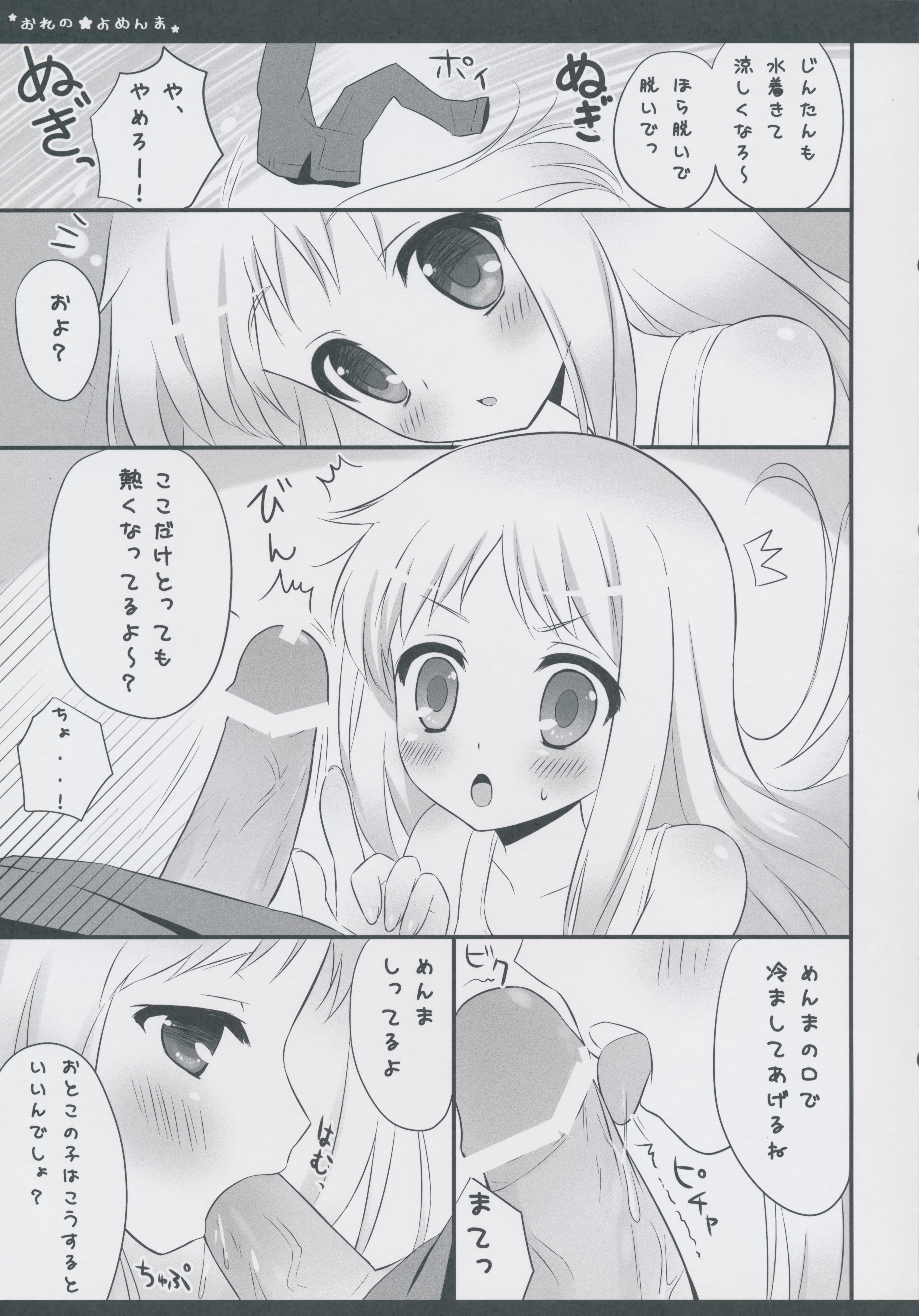 (C80) [あめ のち ゆき (あめとゆき)] おれのよめんま (あの日見た花の名前を僕達はまだ知らない。)