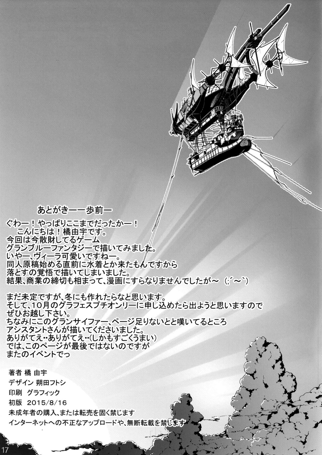 [羊小屋 (橘由宇)] とある騎空士達の上限解放 (グランブルーファンタジー) [中国翻訳] [DL版]