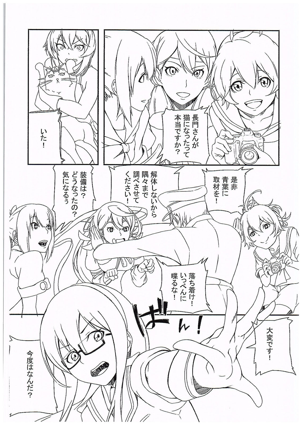 (C89) [和菓子食堂 (餅もちお餅)] にゃが陸奥奮闘記 (艦隊これくしょん -艦これ-)