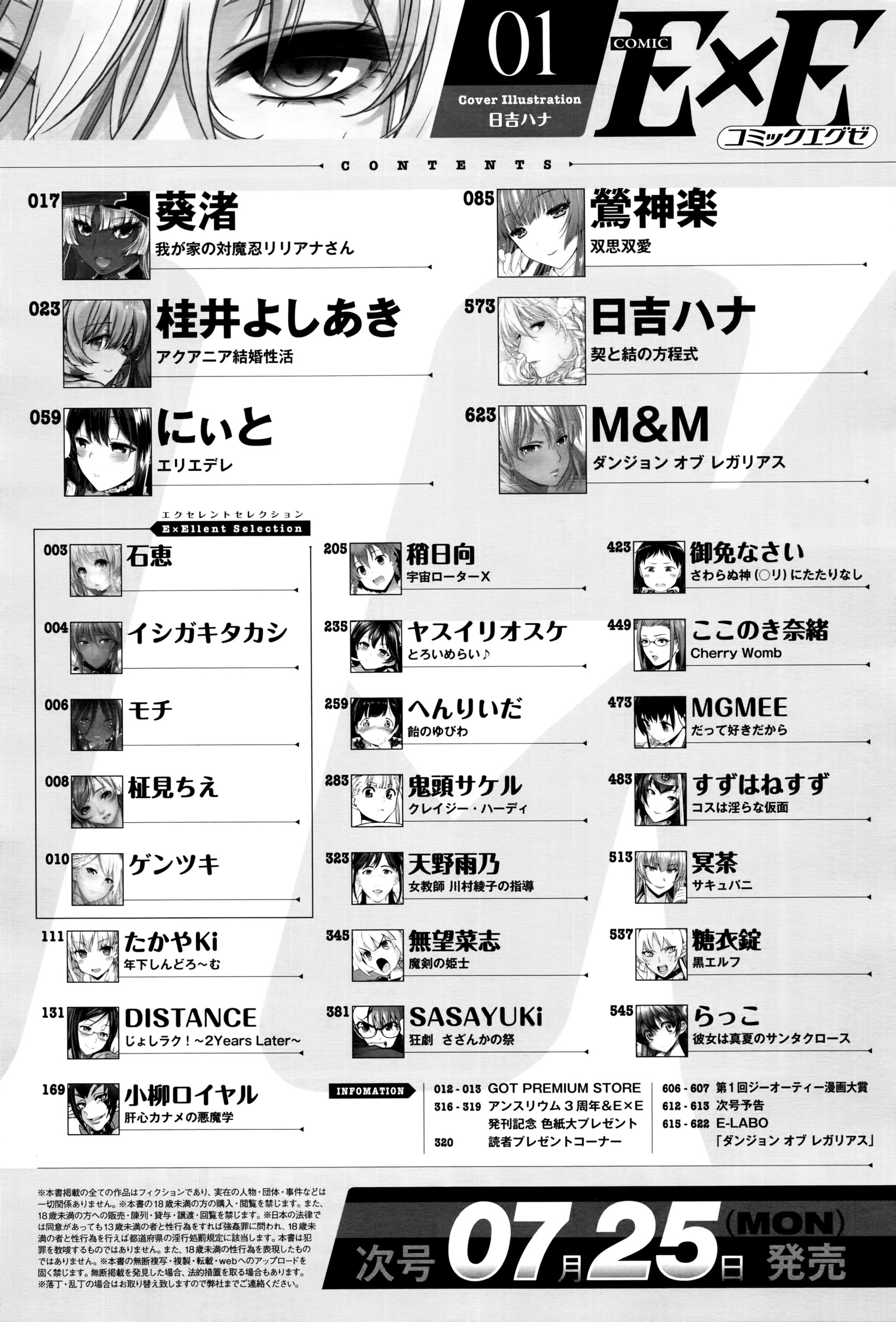 COMIC E×E 01