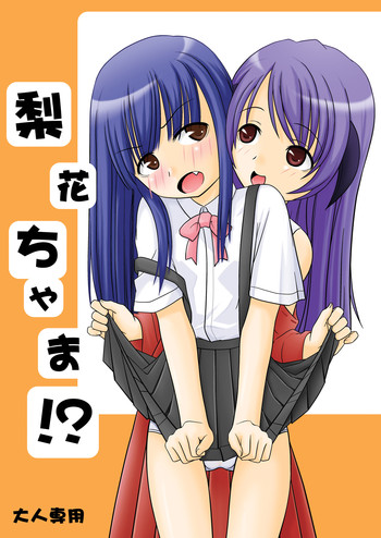 (C72) [三等兵師団 (さとう三等兵)] 梨花ちゃま！？ (ひぐらしのなく頃に) [英訳]