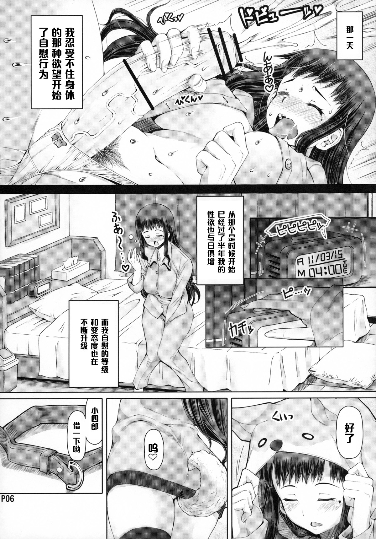 (ふたけっと11.5) [泥沼兄弟 (RED-RUM)] ふたオナ第四章 [中国翻訳]