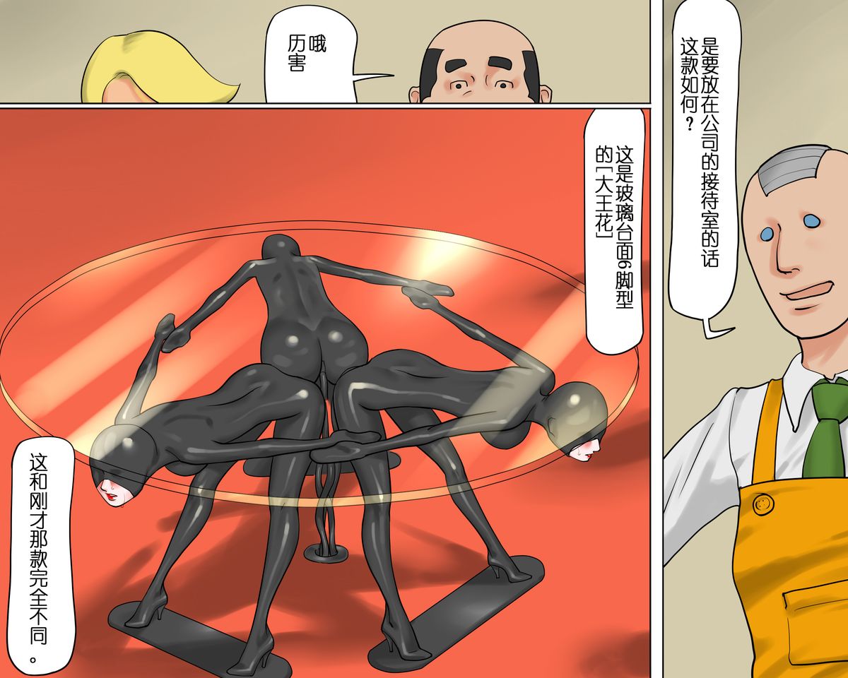 【纳屋】女体家具（有条色狼汉化）