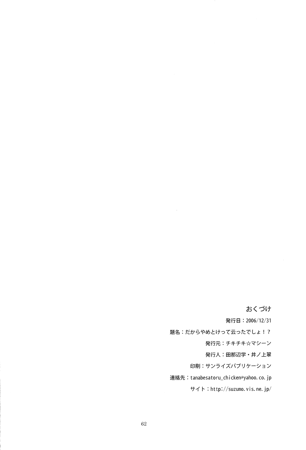 (C71) [チキチキ☆マシーン (田那辺学、井ノ上翠)] だからやめとけって云ったでしょ!? (Fate/stay night)