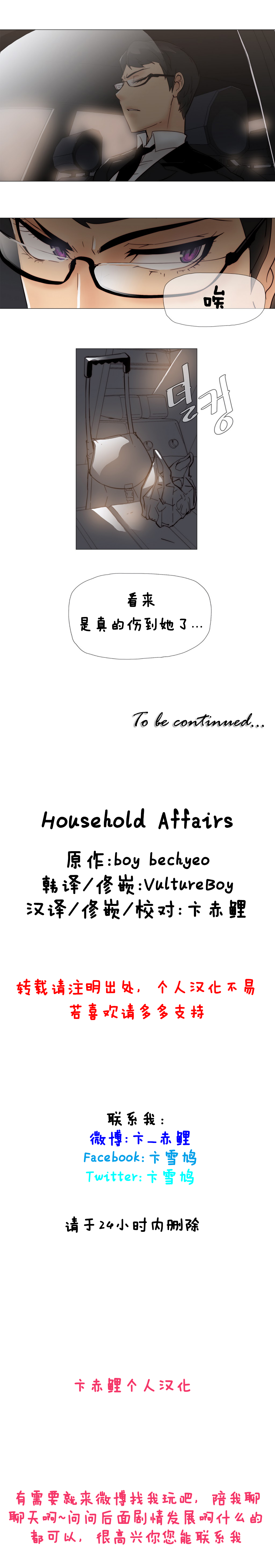 ブッチャーボーイ 2204号室の事情（HouseHold Affairs）【卞赤鲤汉化】