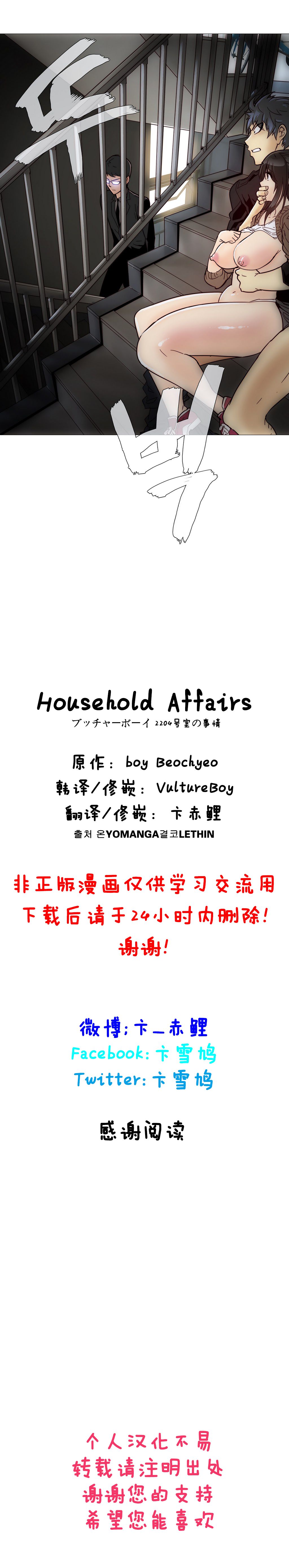 ブッチャーボーイ 2204号室の事情（HouseHold Affairs）【卞赤鲤汉化】