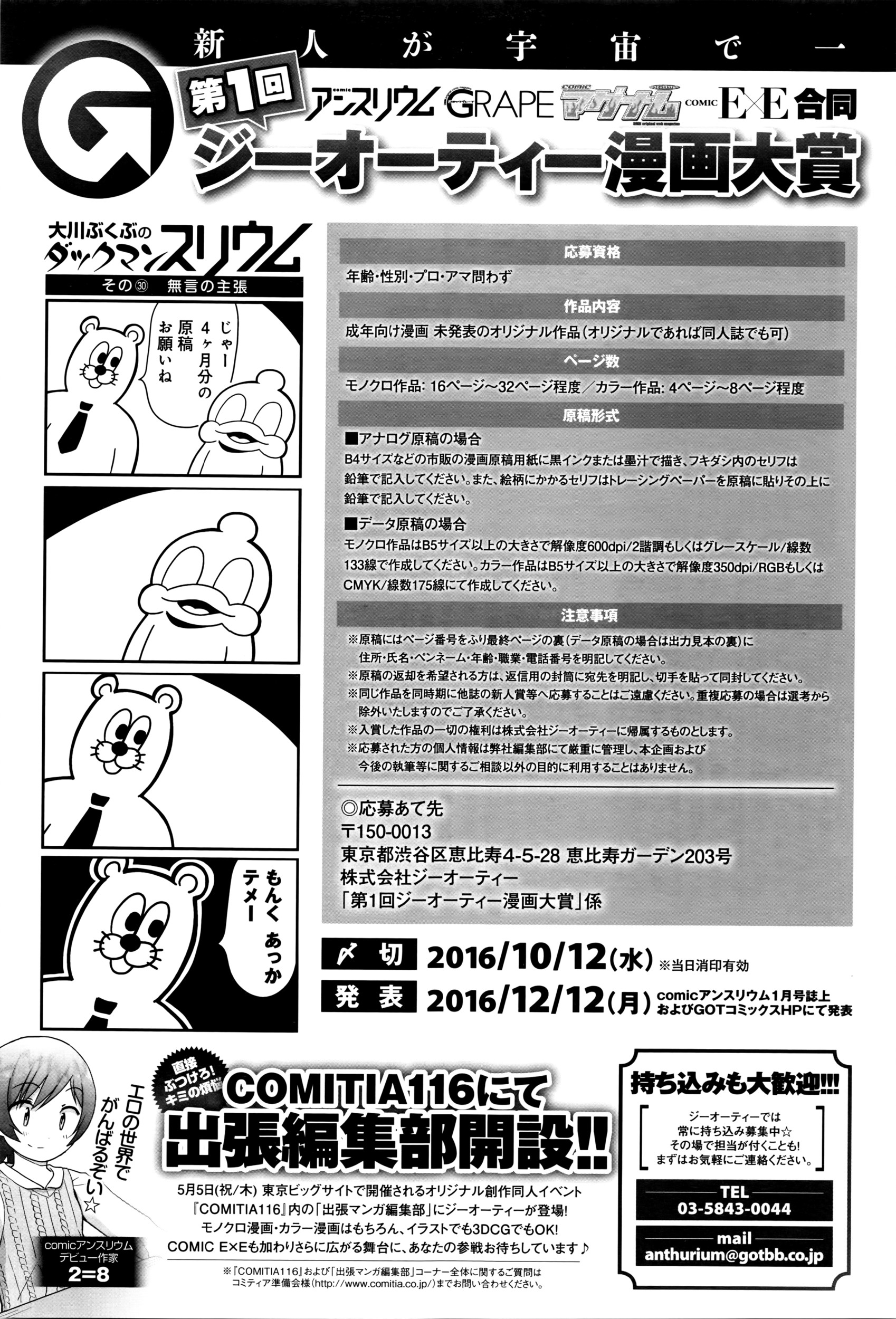 COMIC アンスリウム 2016年5月号
