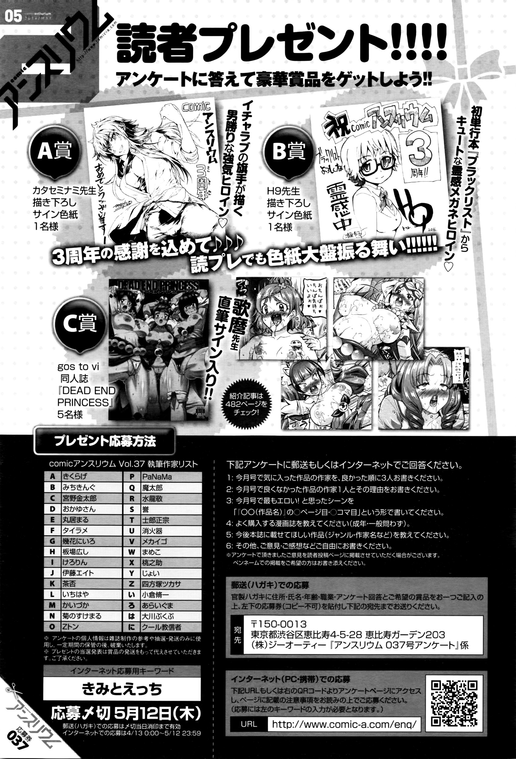 COMIC アンスリウム 2016年5月号