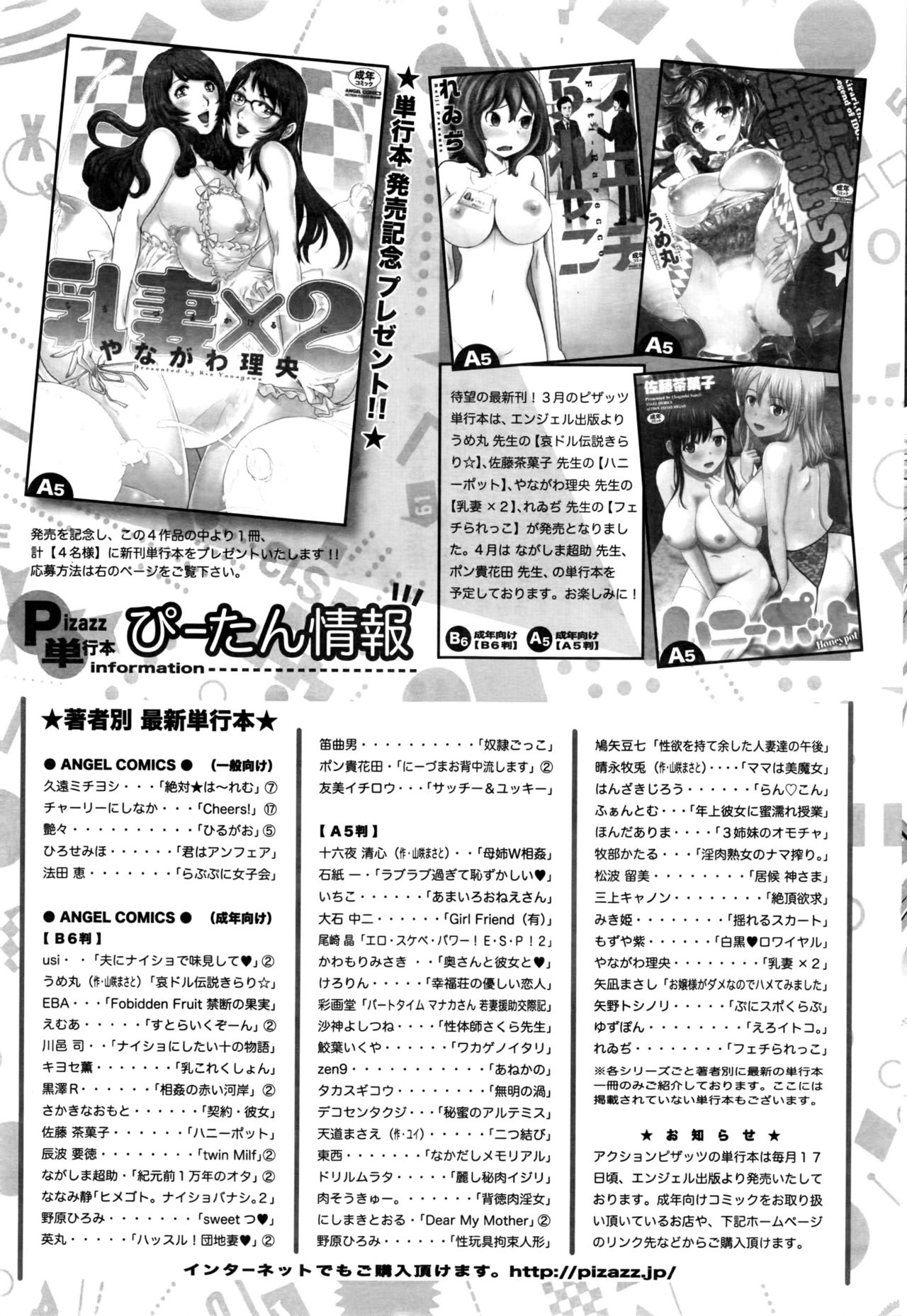 アクションピザッツDX 2016年5月号