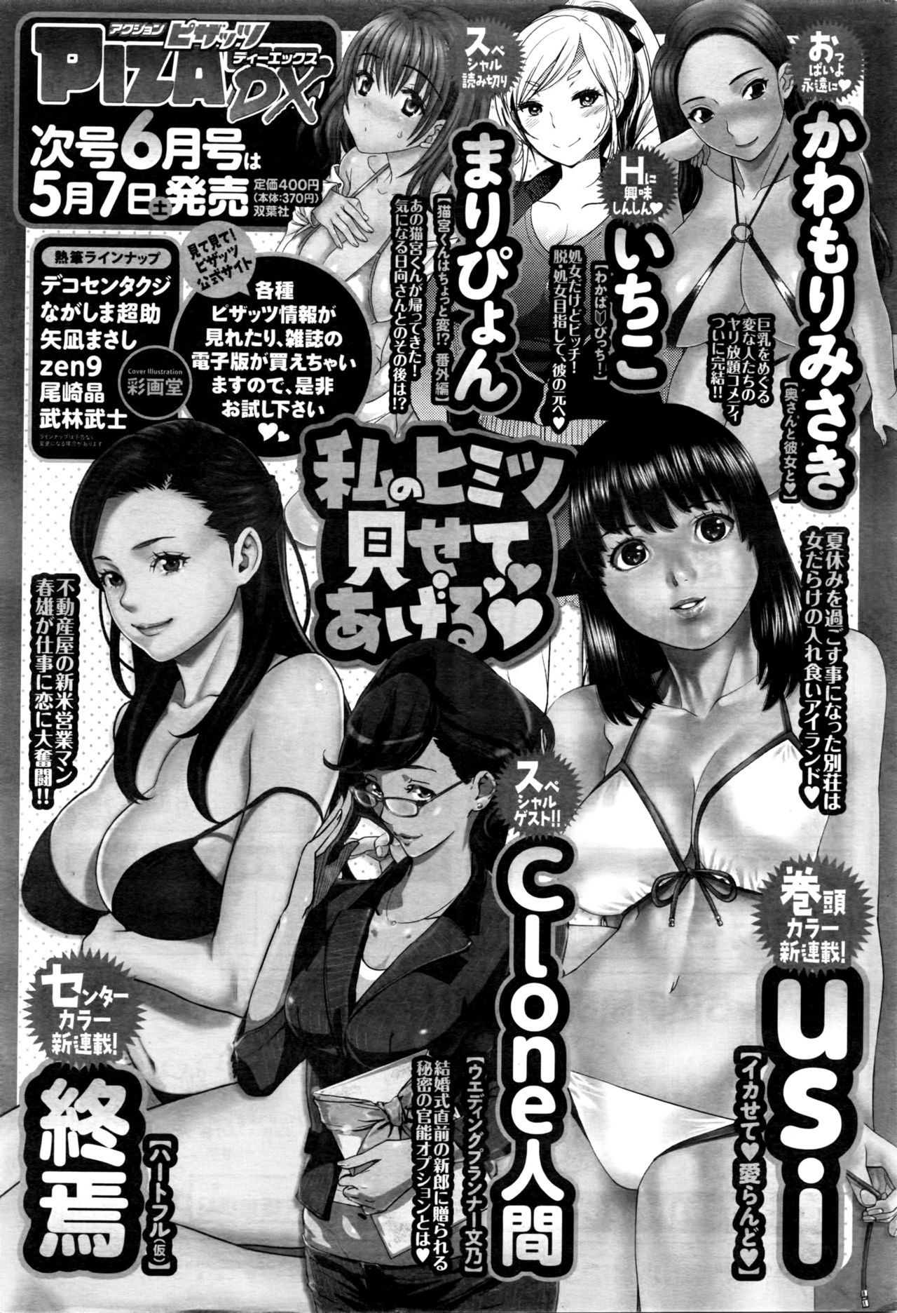 アクションピザッツDX 2016年5月号