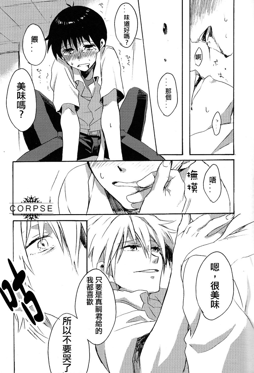 (君との連弾3) [やら内科 (中村キュー)] 15杯目の純情 (新世紀エヴァンゲリオン) [中国翻訳]