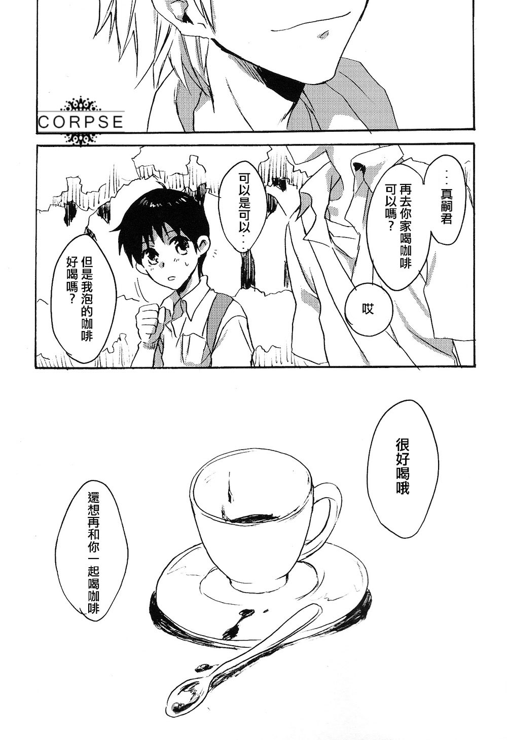 (君との連弾3) [やら内科 (中村キュー)] 15杯目の純情 (新世紀エヴァンゲリオン) [中国翻訳]