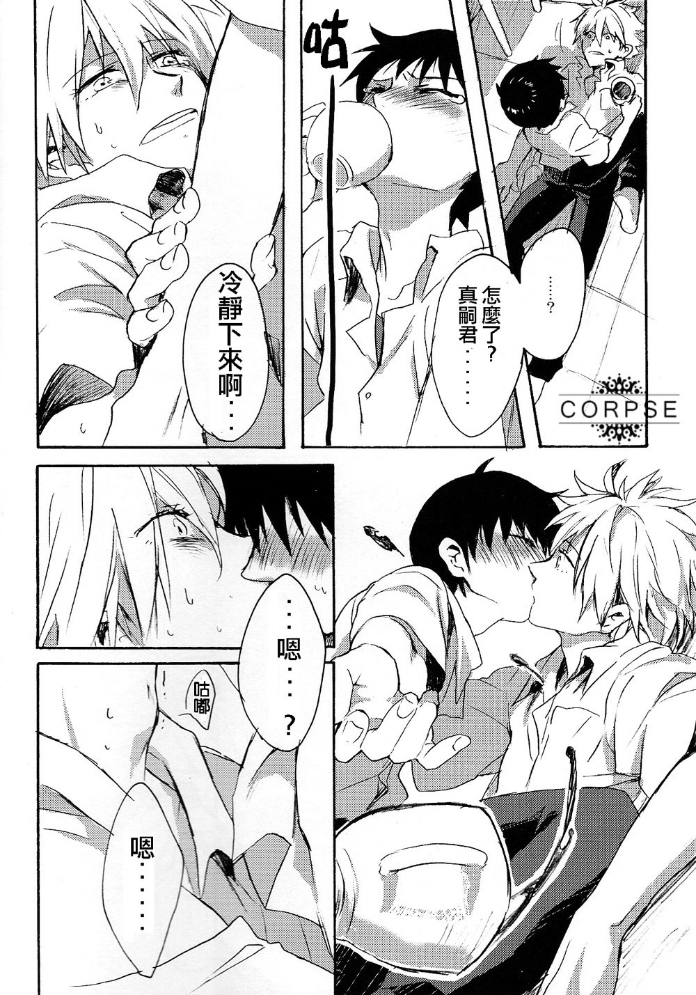 (君との連弾3) [やら内科 (中村キュー)] 15杯目の純情 (新世紀エヴァンゲリオン) [中国翻訳]