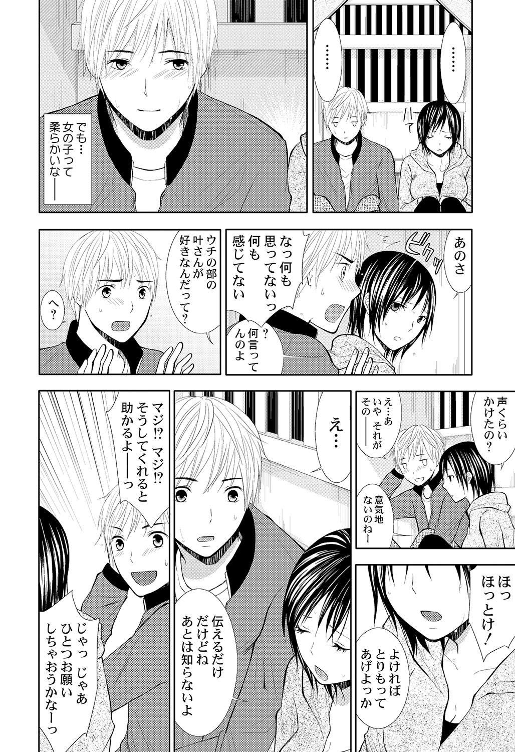 [笹木ささ] パンツの穴