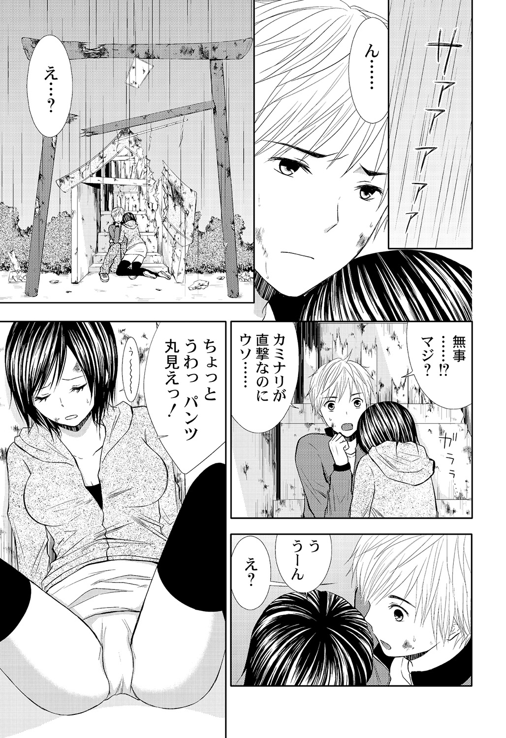 [笹木ささ] パンツの穴