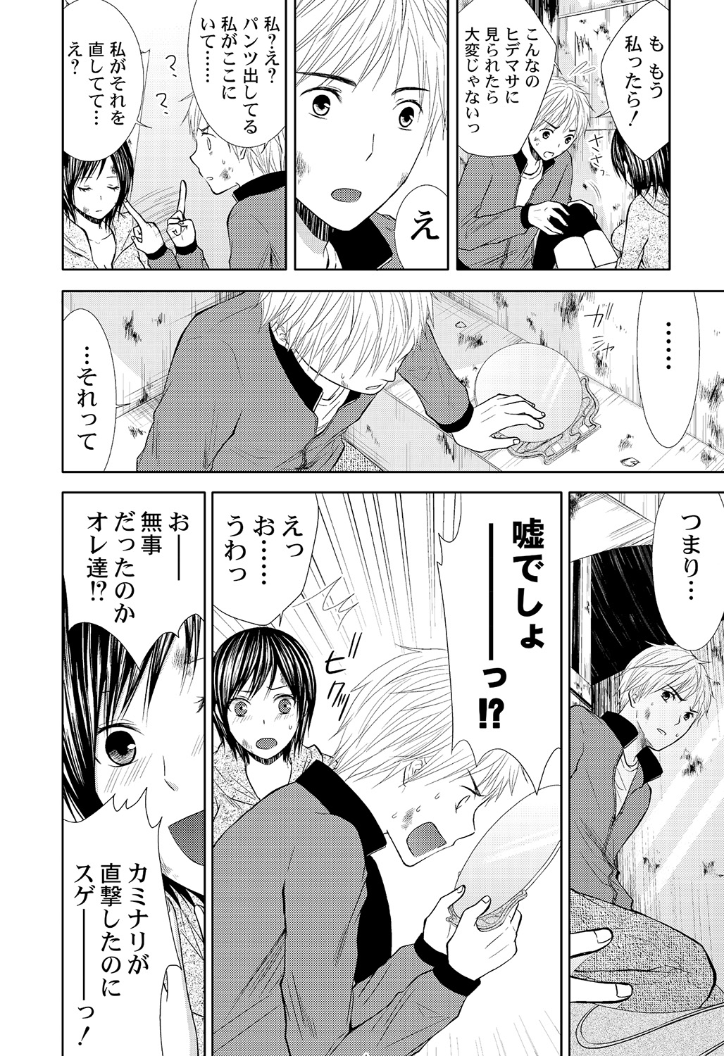 [笹木ささ] パンツの穴