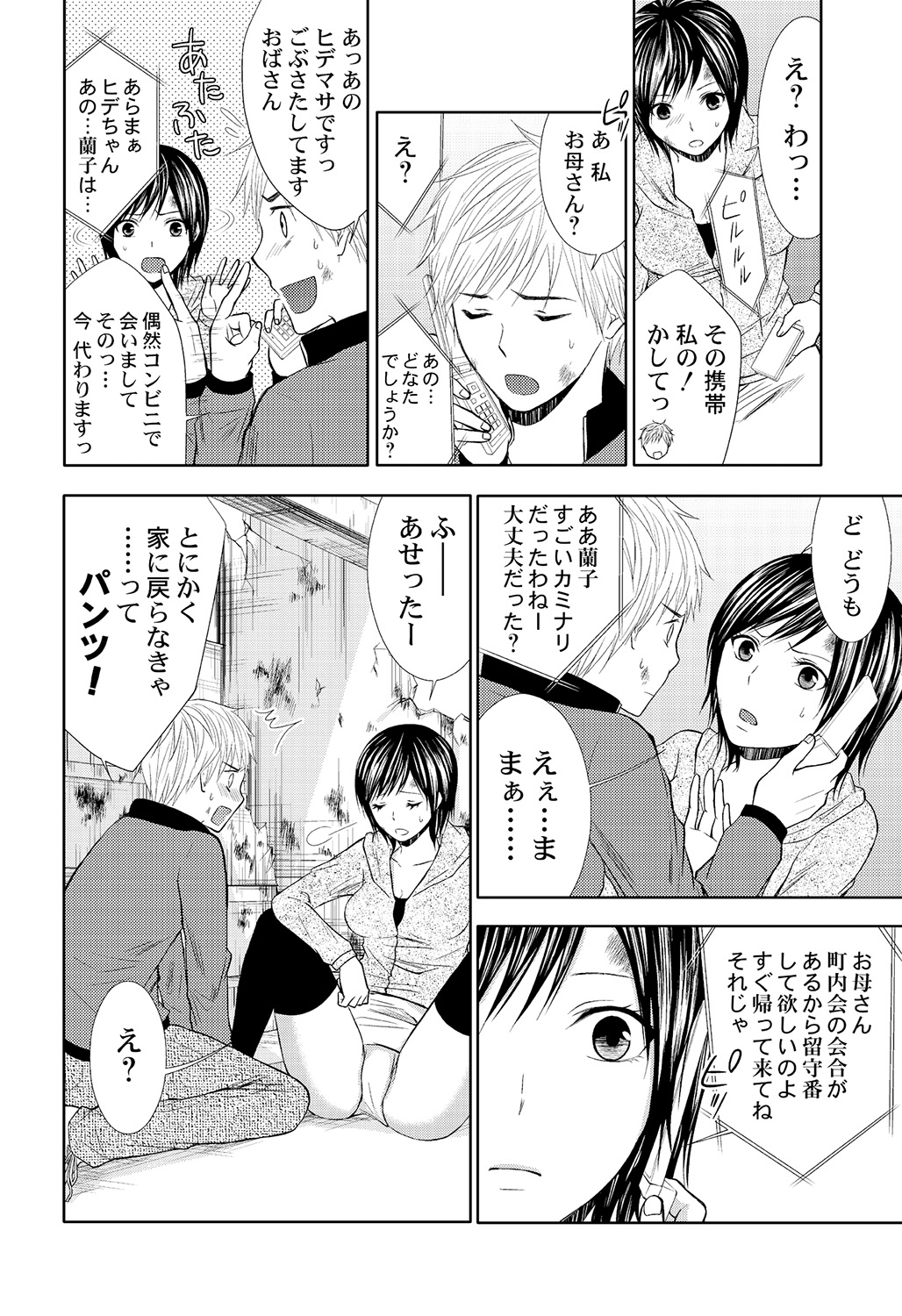 [笹木ささ] パンツの穴