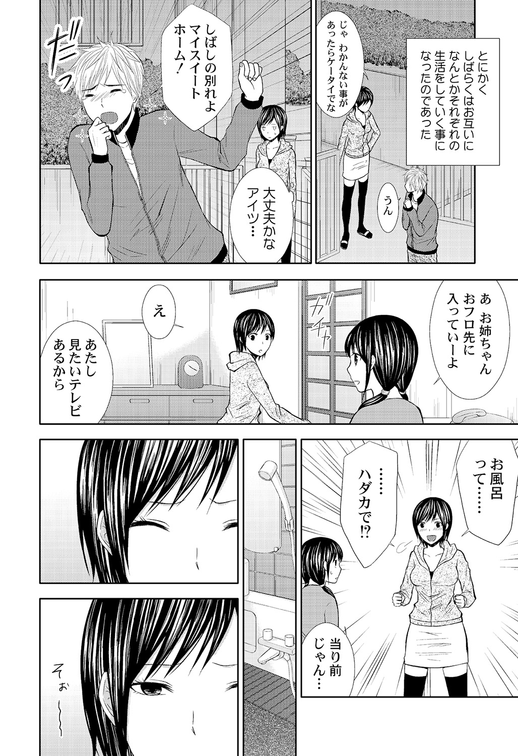 [笹木ささ] パンツの穴