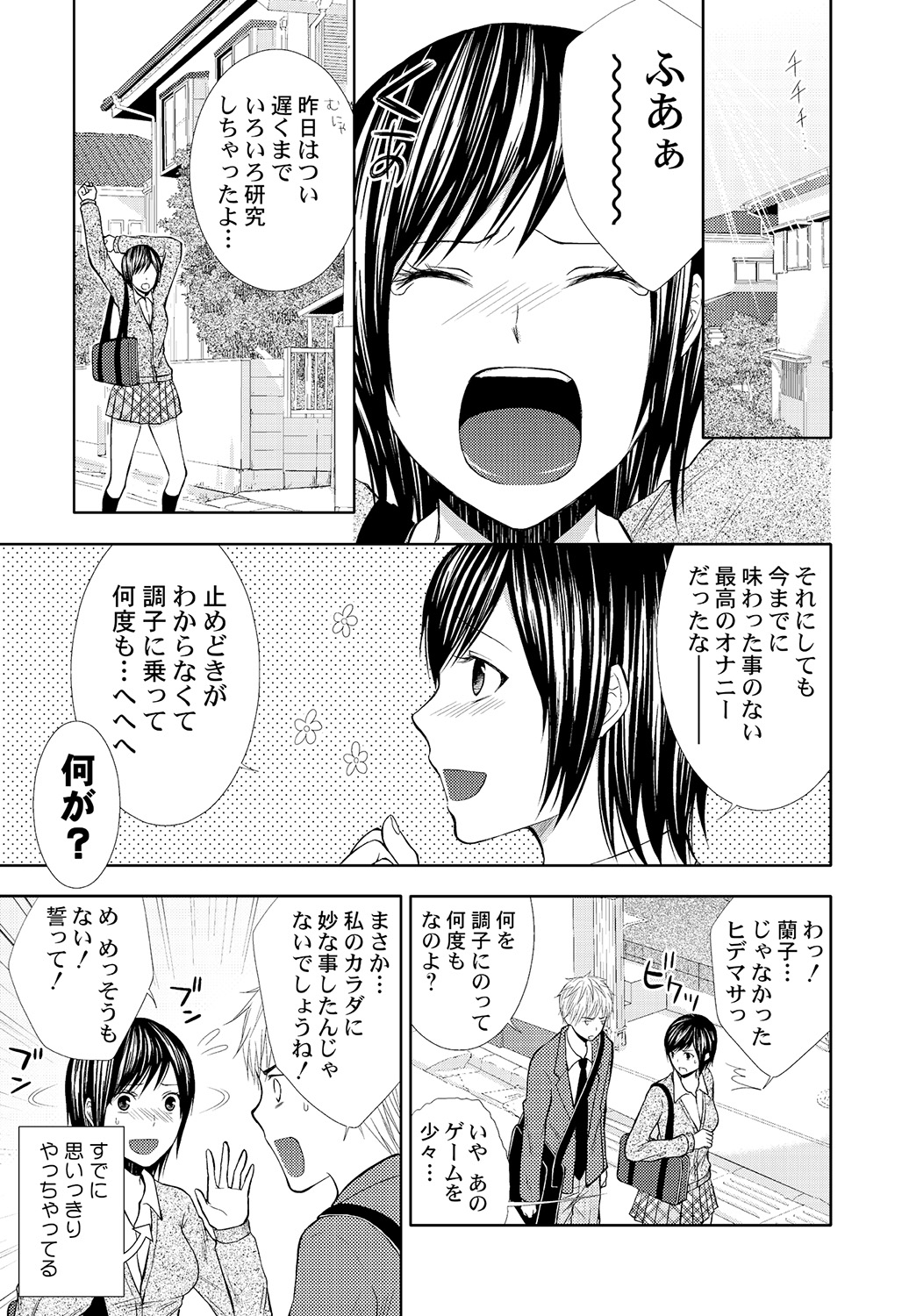 [笹木ささ] パンツの穴