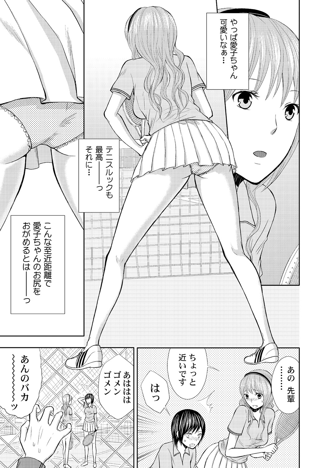 [笹木ささ] パンツの穴