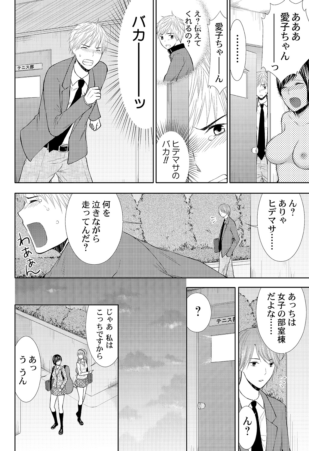 [笹木ささ] パンツの穴