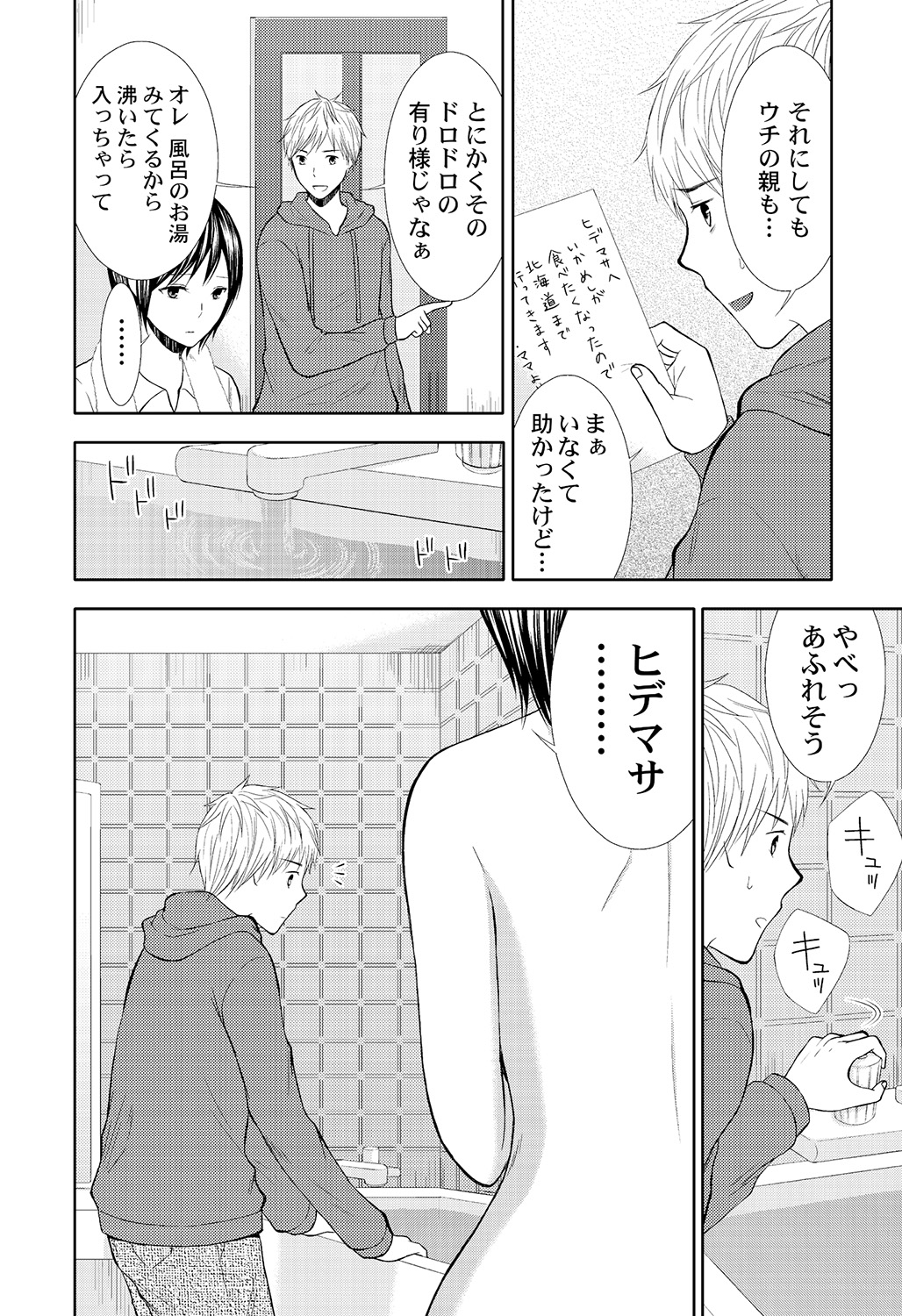 [笹木ささ] パンツの穴