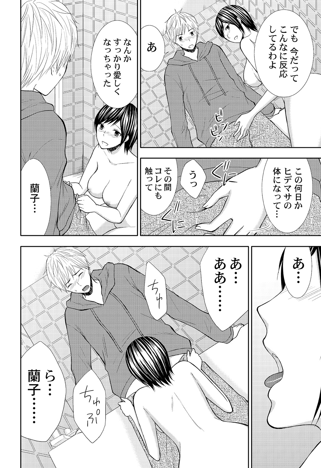 [笹木ささ] パンツの穴