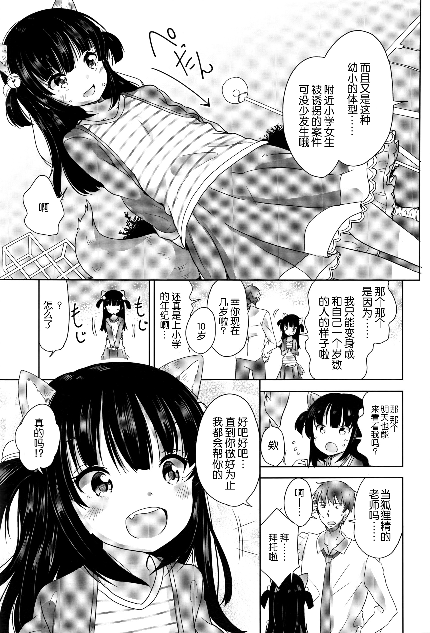 [冬野みかん] 狐の化けかし方 (COMIC LO 2016年6月号) [中国翻訳]