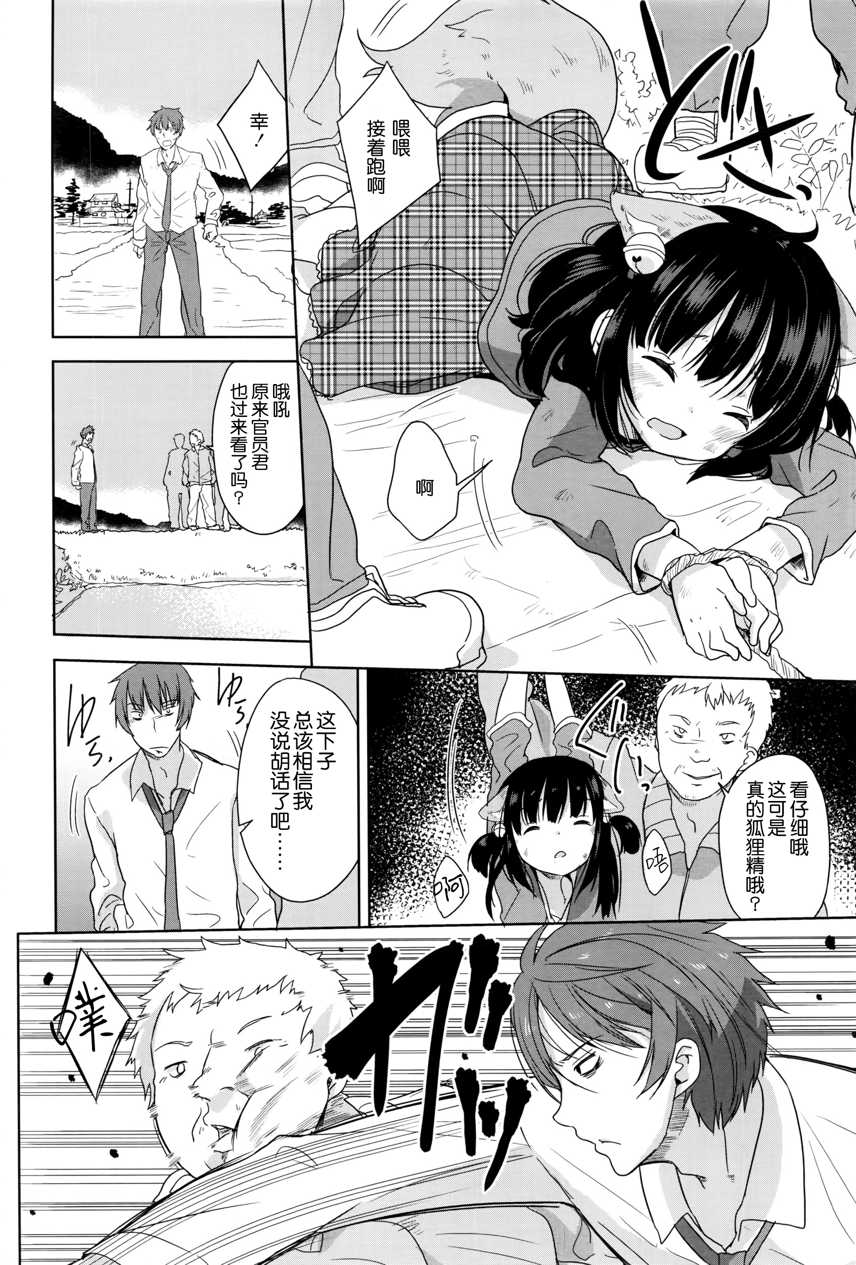 [冬野みかん] 狐の化けかし方 (COMIC LO 2016年6月号) [中国翻訳]