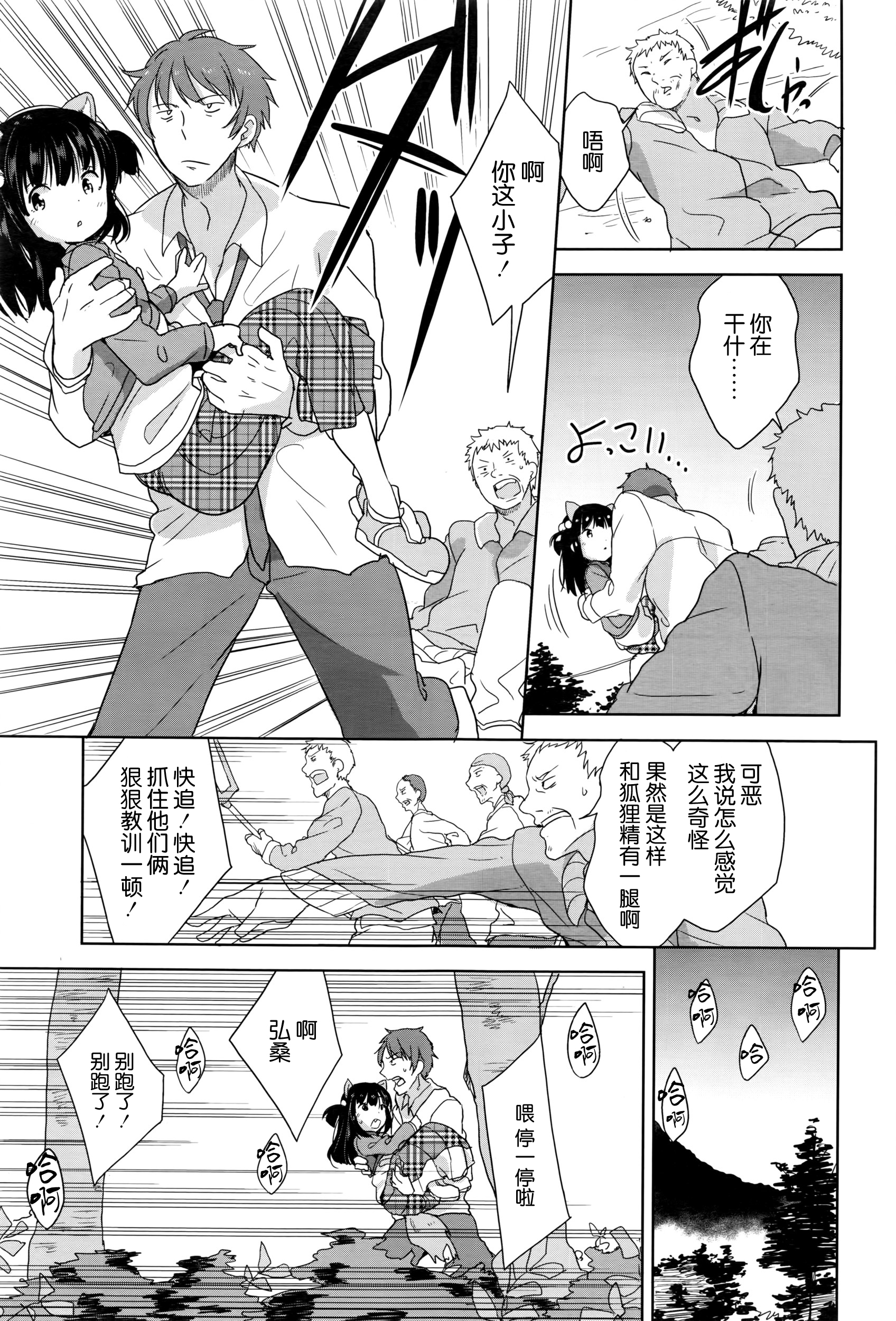 [冬野みかん] 狐の化けかし方 (COMIC LO 2016年6月号) [中国翻訳]