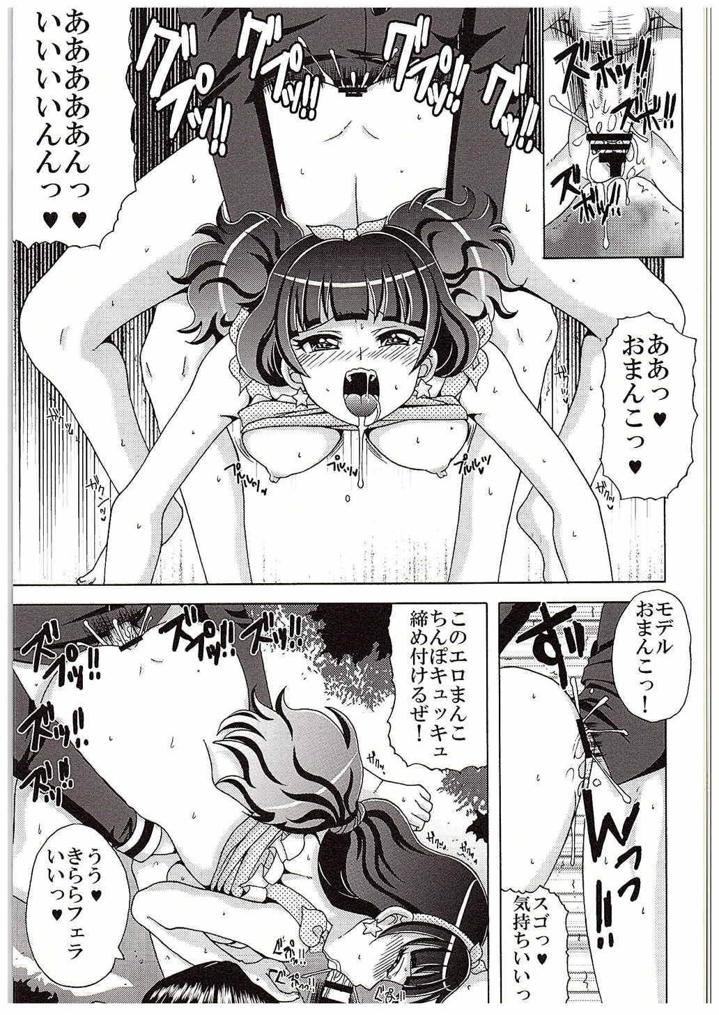 (C88) [ゆきみ本舗 (あさのゆきの)] きららの欲求不満解消法 (Go! プリンセスプリキュア)