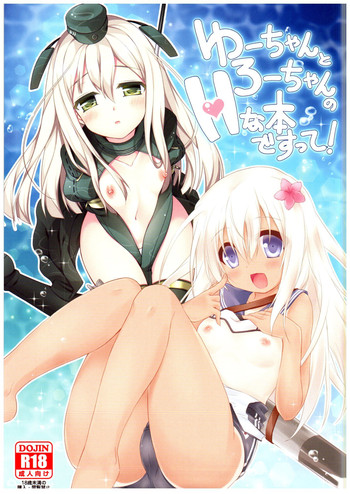 (砲雷撃戦! よーい! 17戦目) [Apple Water、 Navy Blue (りんご水、 神楽七姫)] ゆーちゃんとろーちゃんのHな本ですって! (艦隊これくしょん -艦これ-)