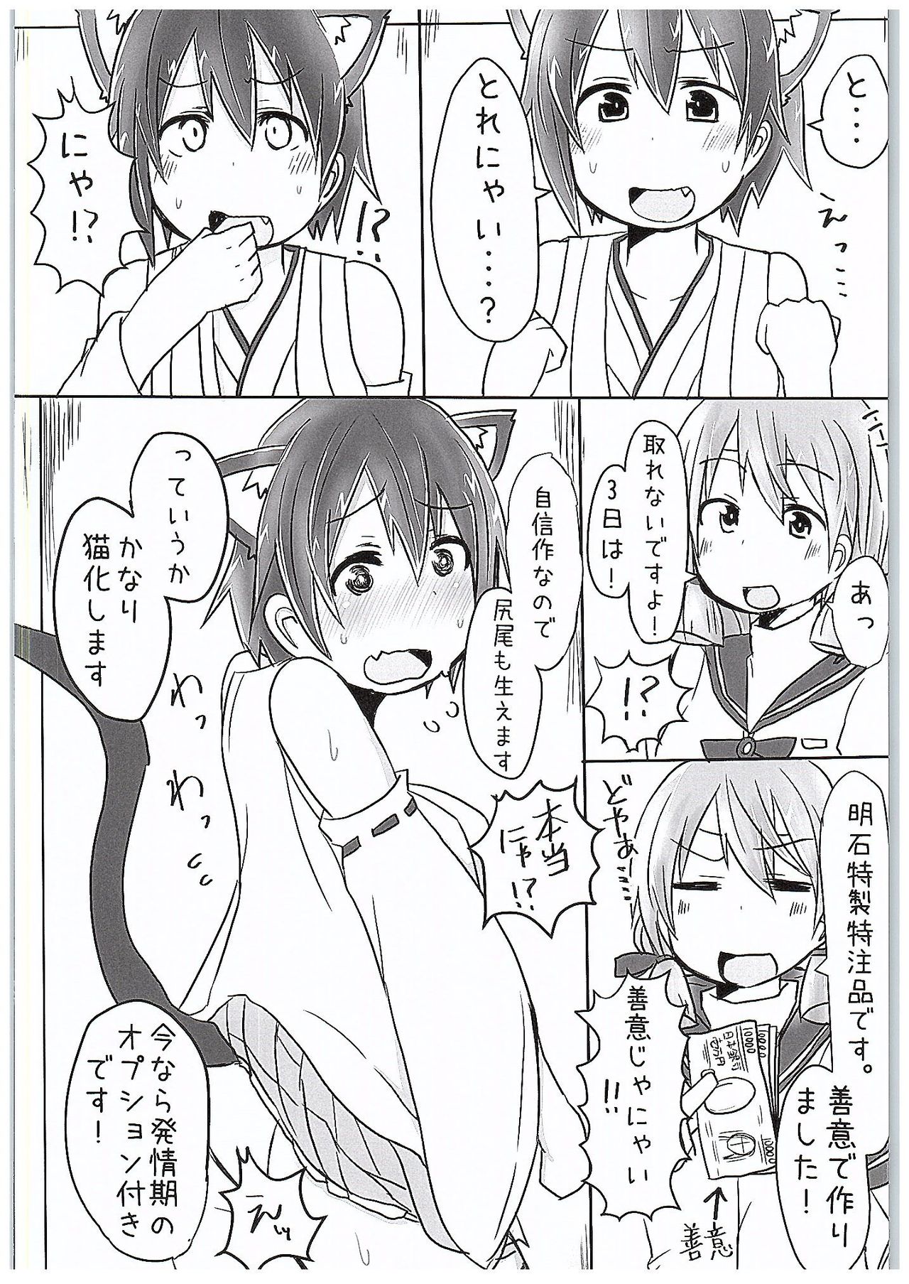 (C89) [こまった奴だな。 (こまきち)] 比叡にゃん発情中!! (艦隊これくしょん -艦これ-)