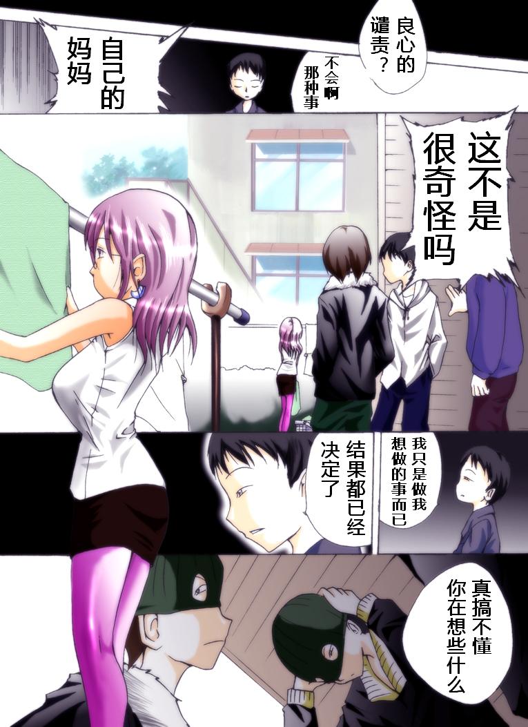 [Nightmare Express-悪夢の宅配便-] 欲望回帰 第228章-エロ曜凌辱劇場[2]ボクたちが友達の母を犯しました。- [中国翻訳]