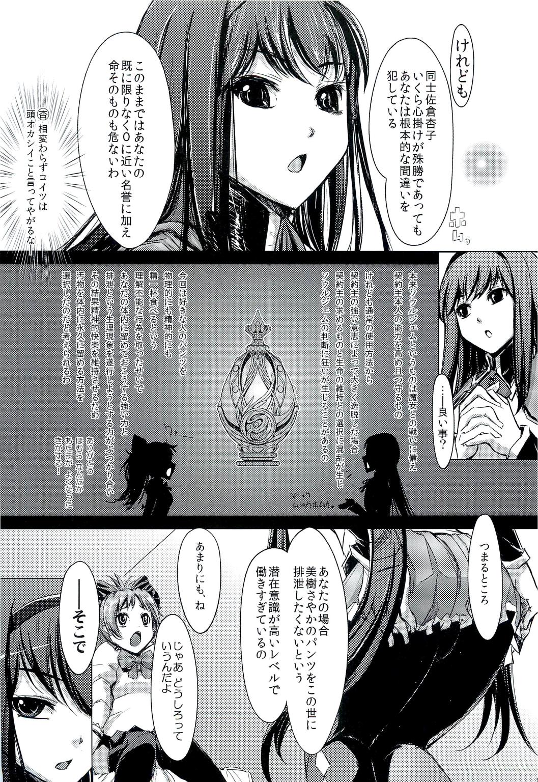 (サンクリ58) [あるびれお7 (ファンキーファンクション)] LOOP9999 (魔法少女まどか☆マギカ)