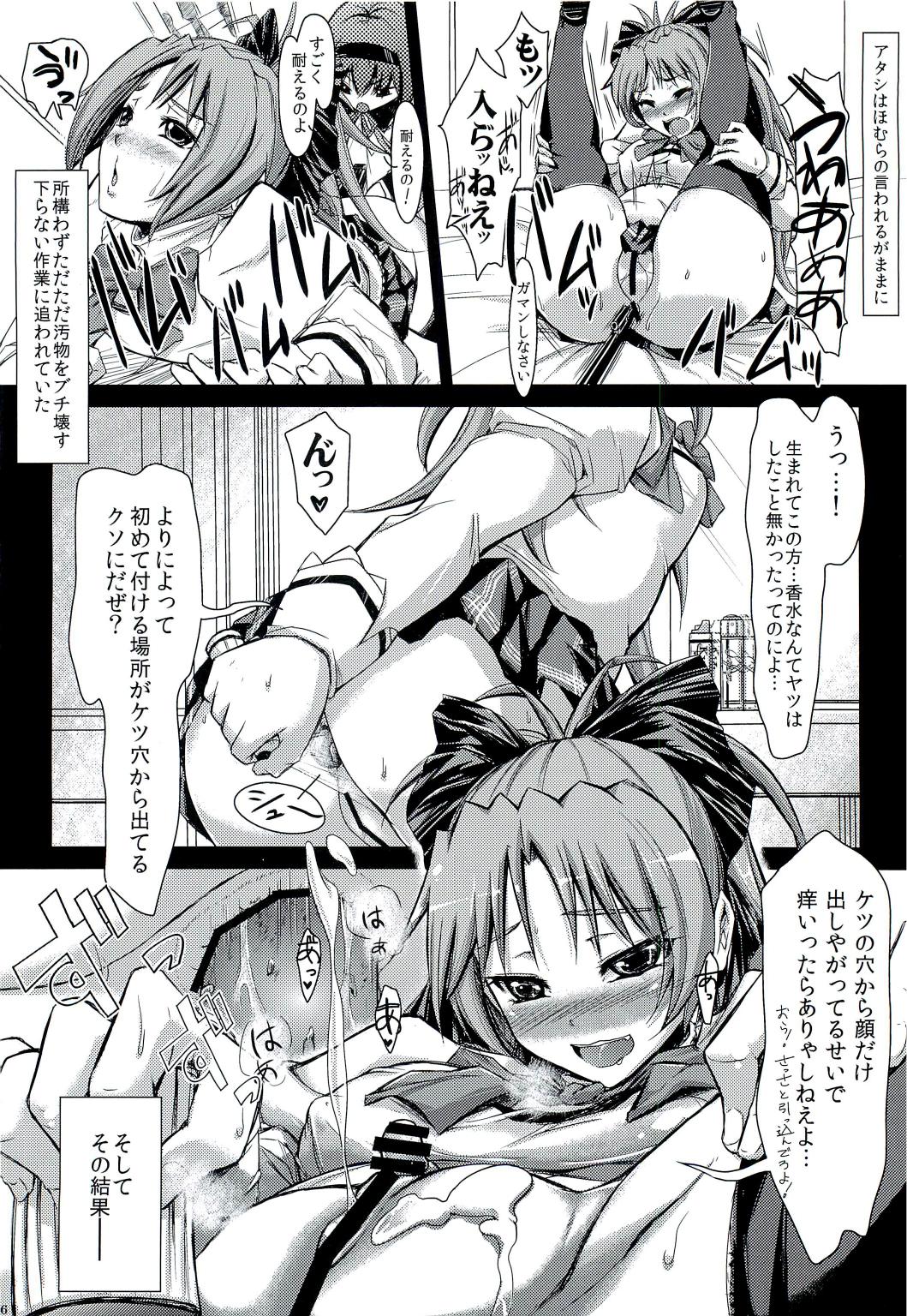 (サンクリ58) [あるびれお7 (ファンキーファンクション)] LOOP9999 (魔法少女まどか☆マギカ)