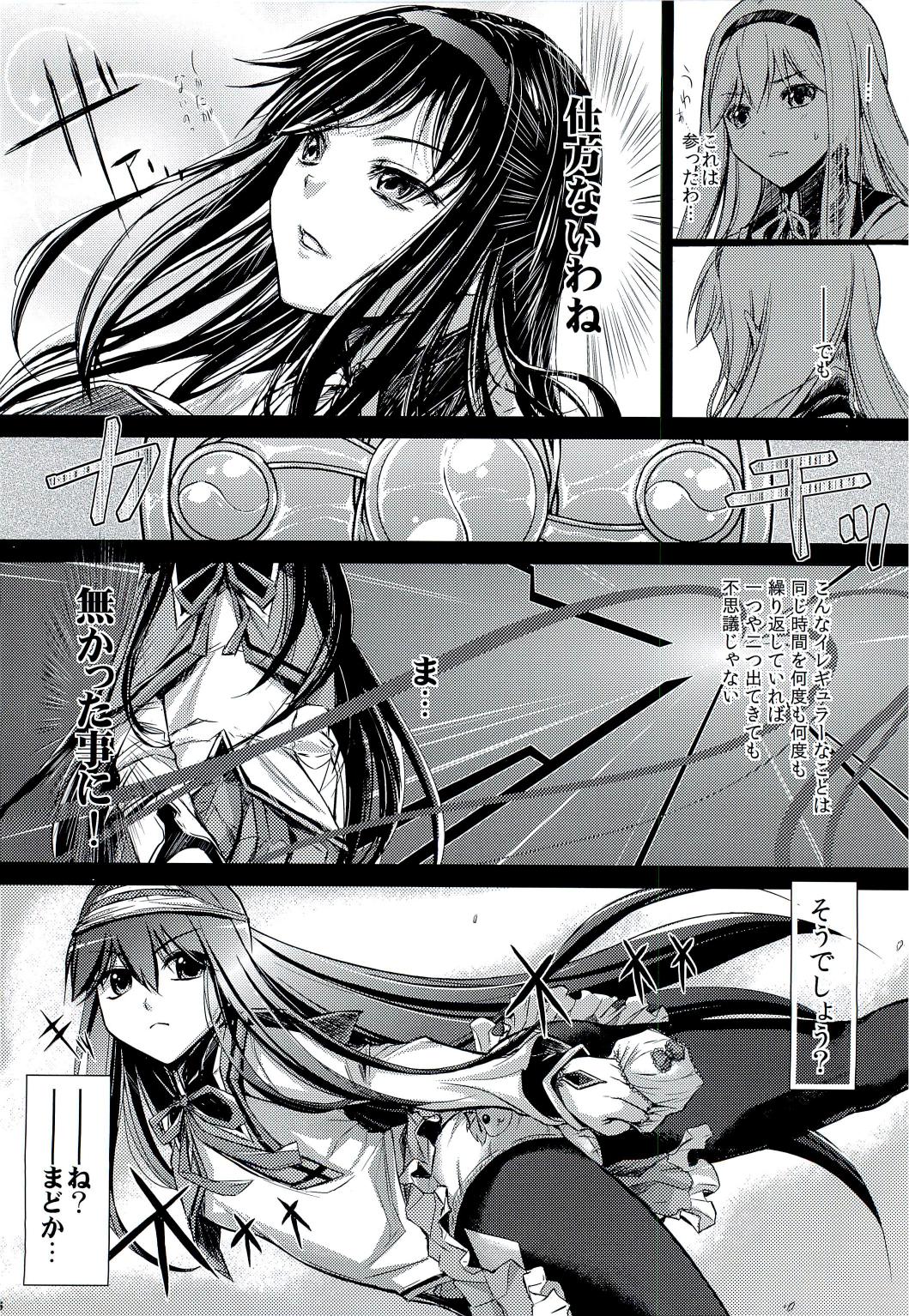 (サンクリ58) [あるびれお7 (ファンキーファンクション)] LOOP9999 (魔法少女まどか☆マギカ)
