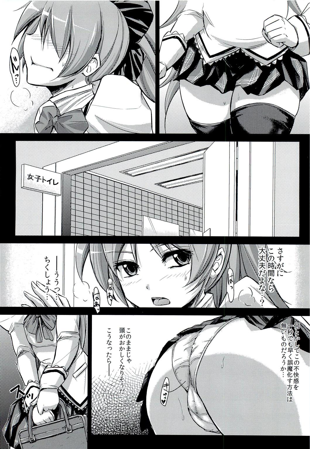 (サンクリ58) [あるびれお7 (ファンキーファンクション)] LOOP9999 (魔法少女まどか☆マギカ)